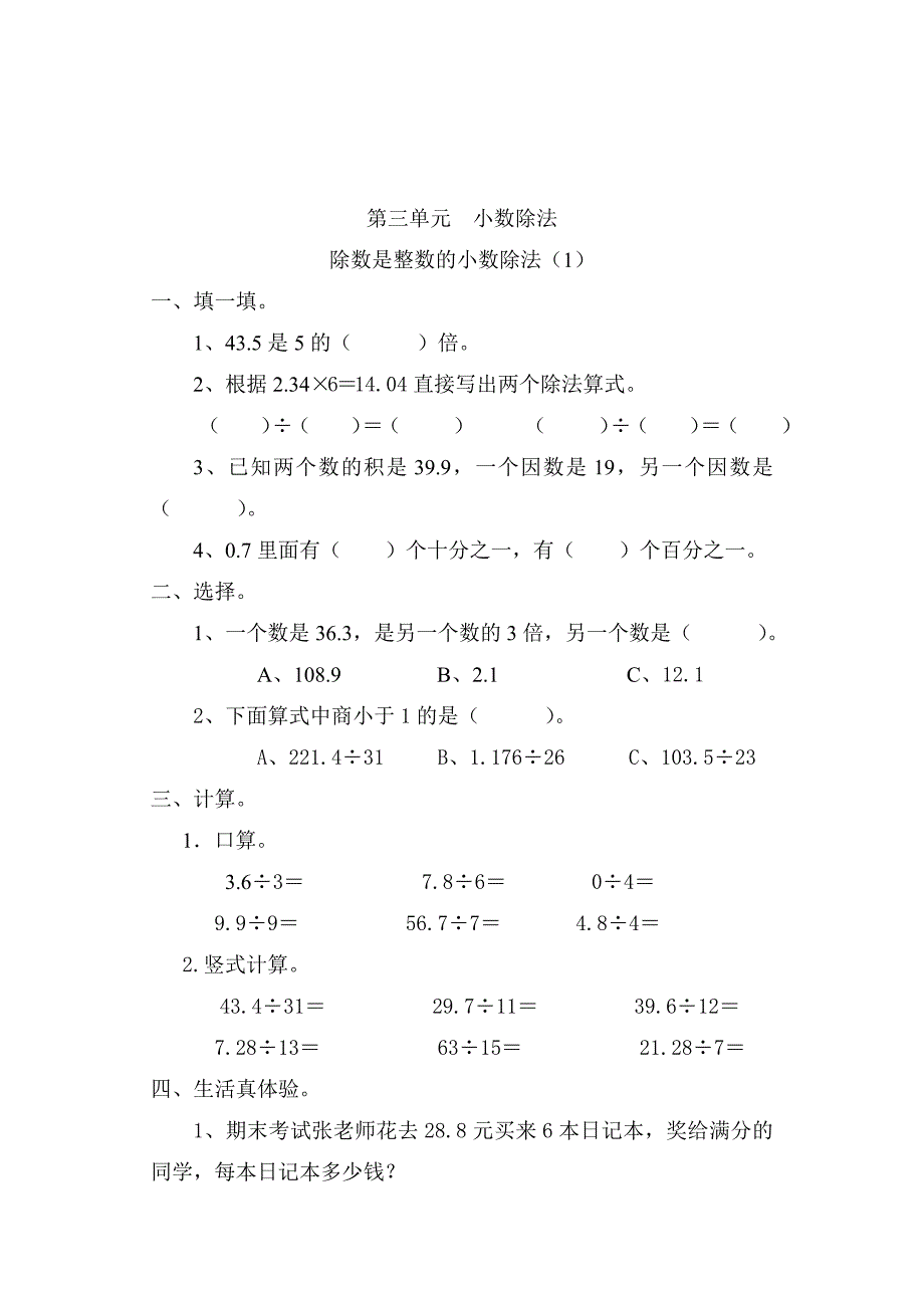 五年级上册数学第三单元小数.doc_第4页