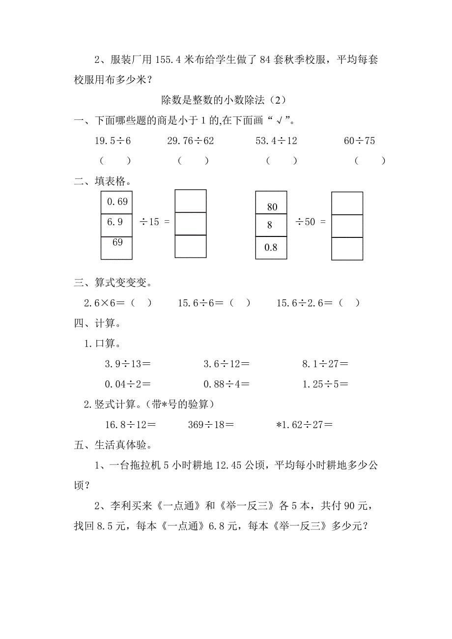 五年级上册数学第三单元小数.doc_第5页