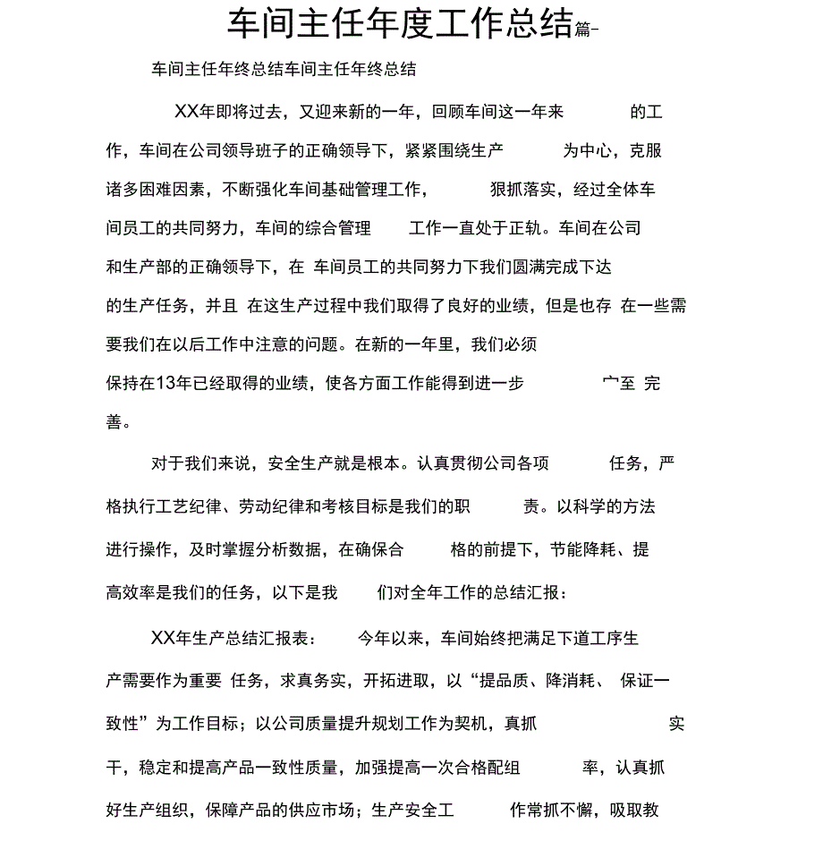 车间主任年度工作总结_第1页