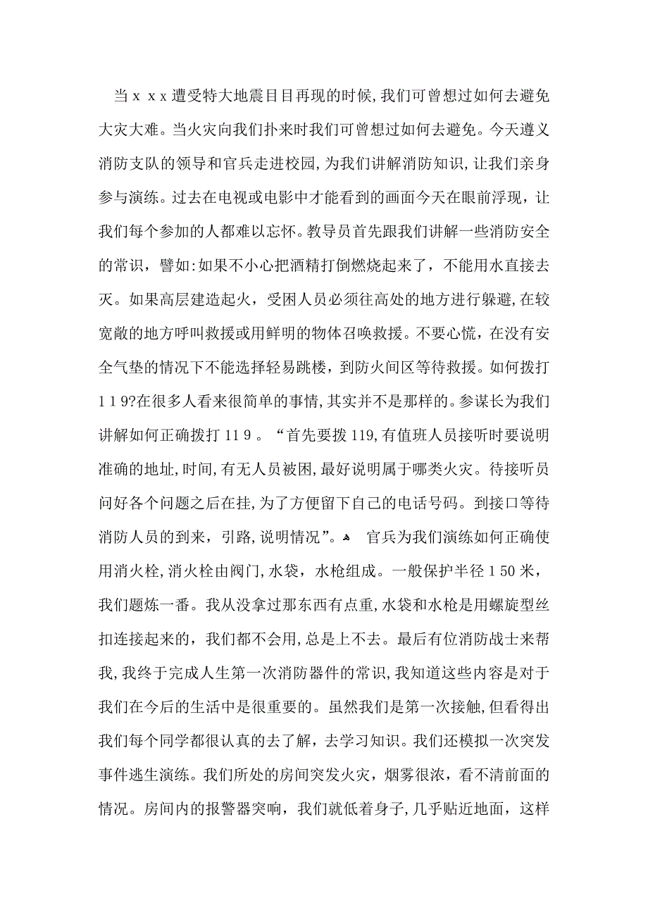 消防演练活动心得体会_第3页