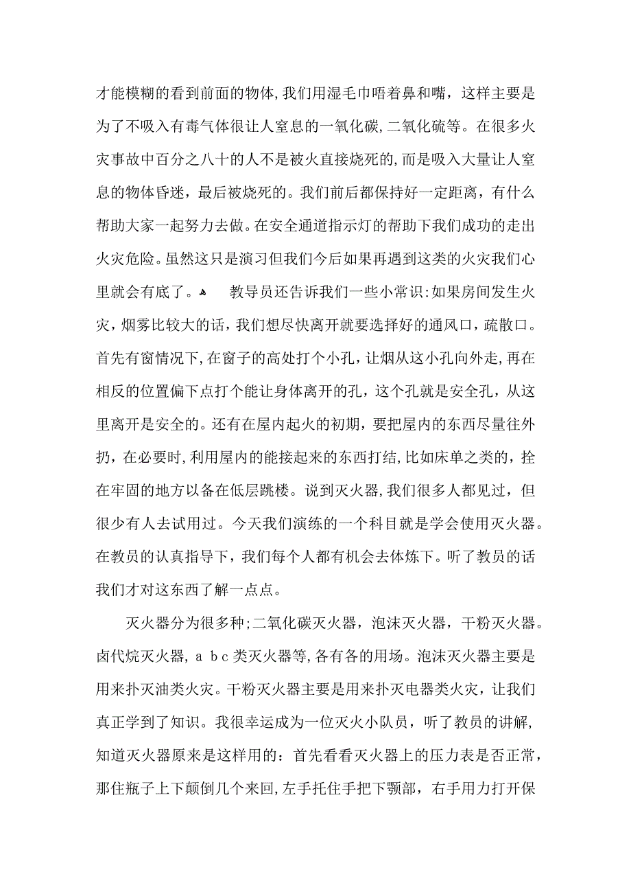 消防演练活动心得体会_第4页
