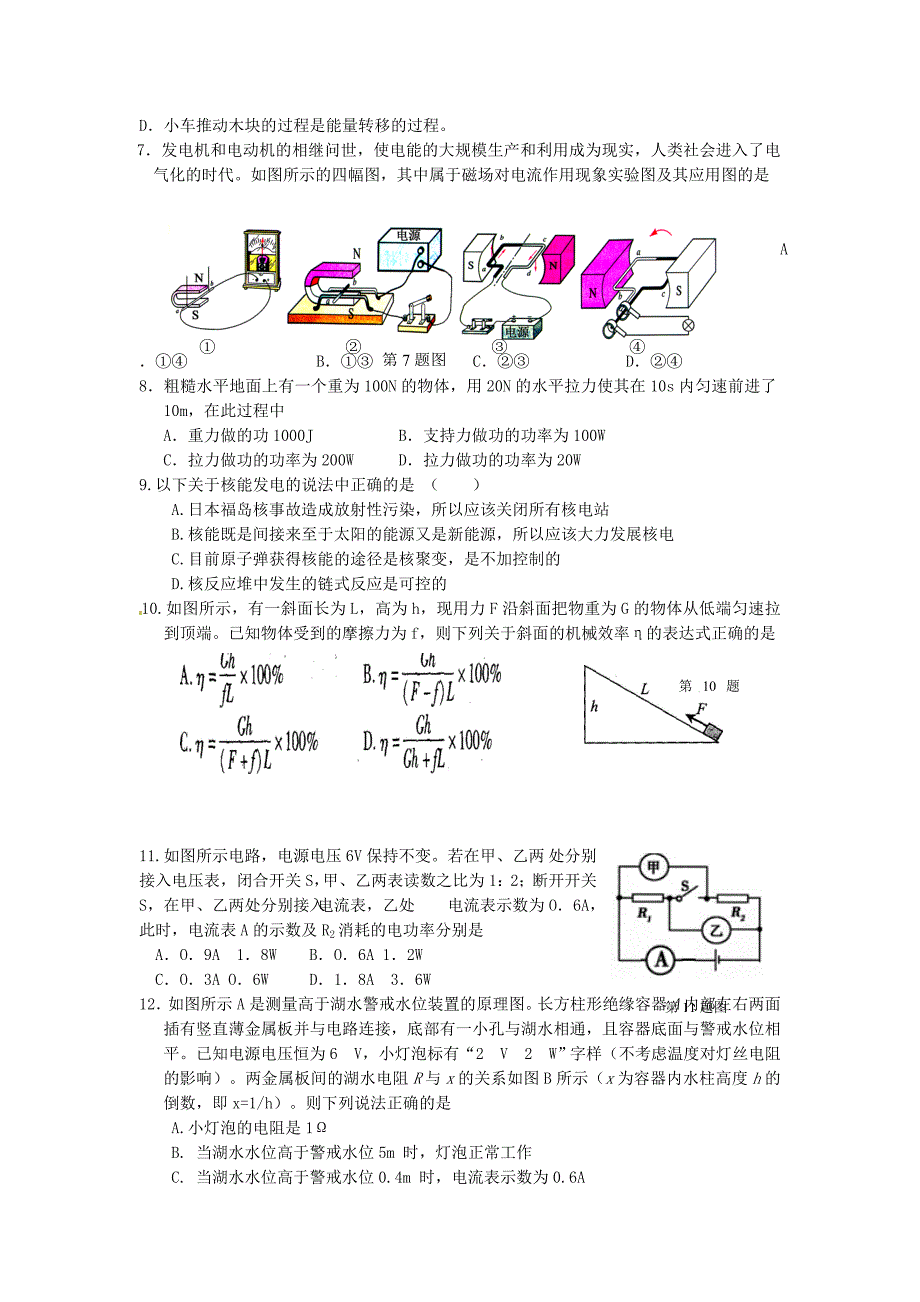 江苏省盐城市2013年中考物理模拟考试试卷_第2页