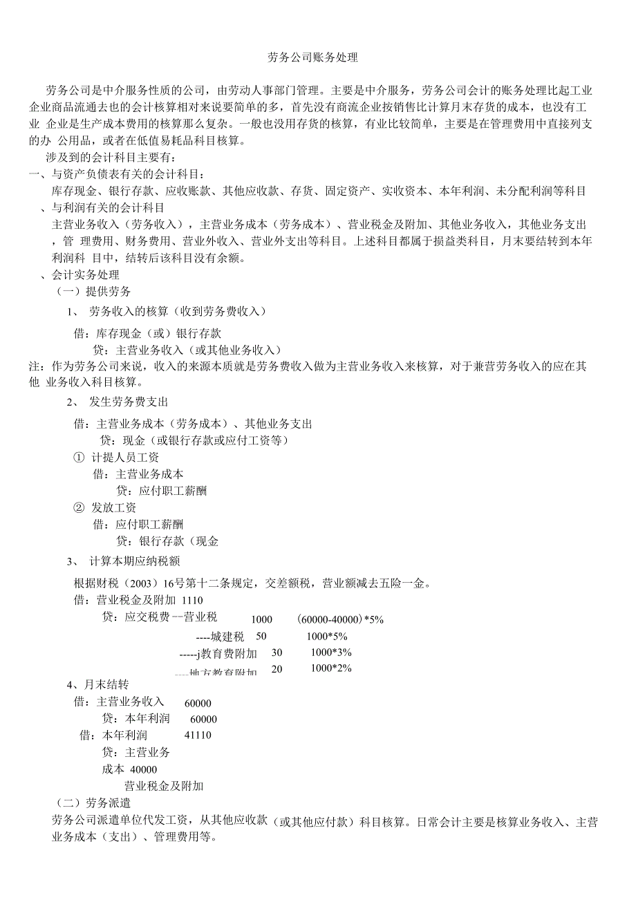 保安公司账务处理_第1页