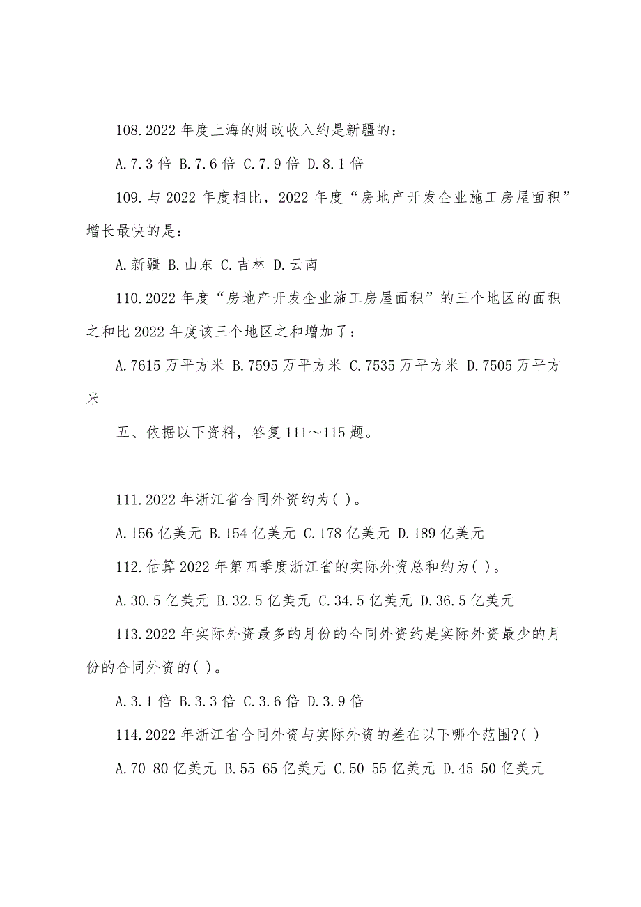 2022年公务员联考《行测》资料分析模拟题.docx_第4页