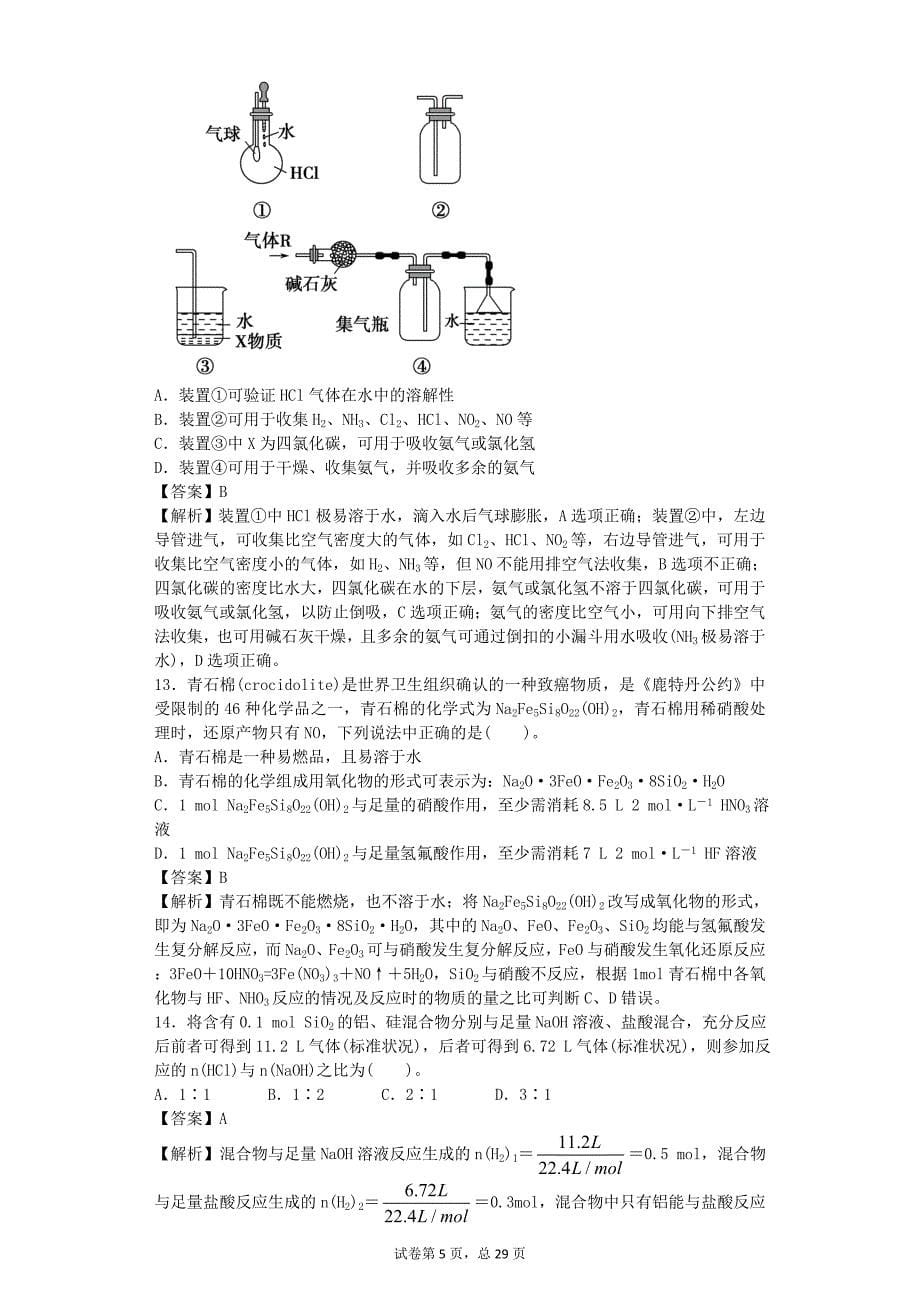 2015届100道非属及其化合物选择题试题汇编（有解析）_第5页