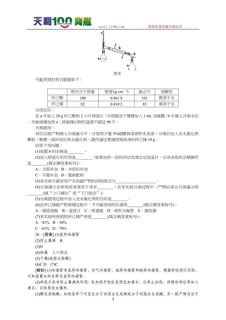 【权威发布】2013年高考理综化学真题 精校精析(新课标全国卷Ⅰ)(纯word书稿).doc_第3页