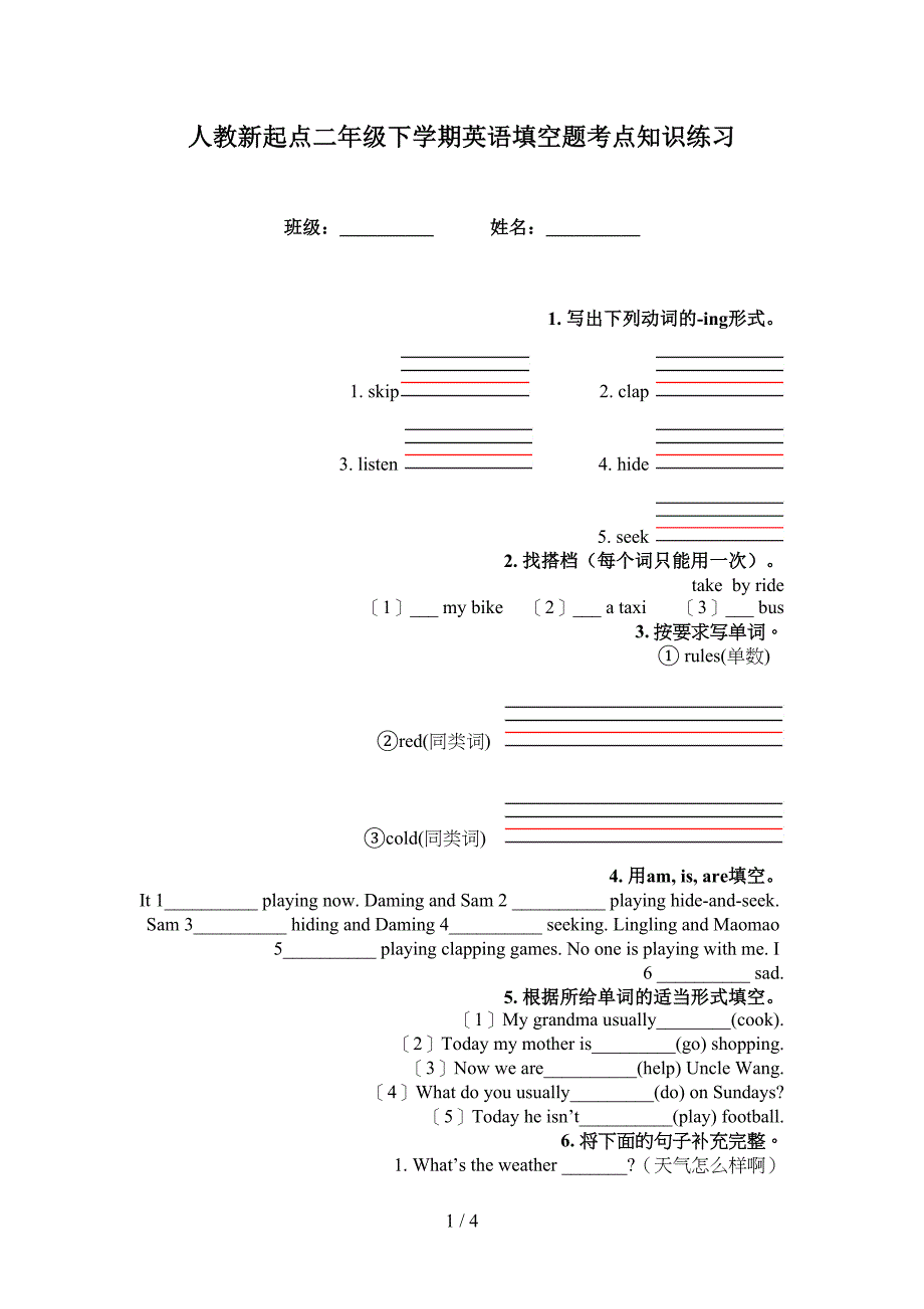 人教新起点二年级下学期英语填空题考点知识练习_第1页