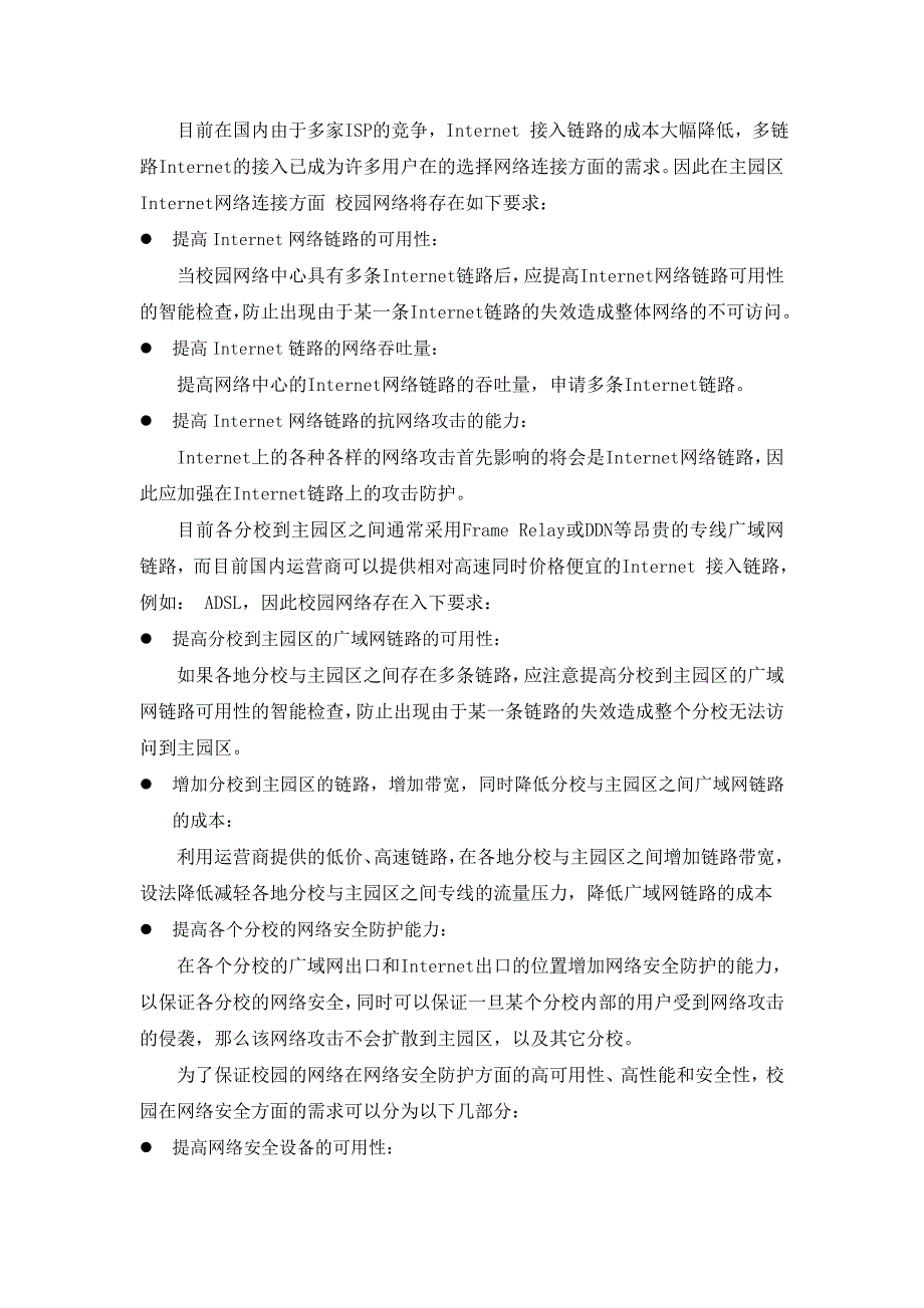 公司机密RadwareAPSolute教育行业解决方案高教.doc_第3页