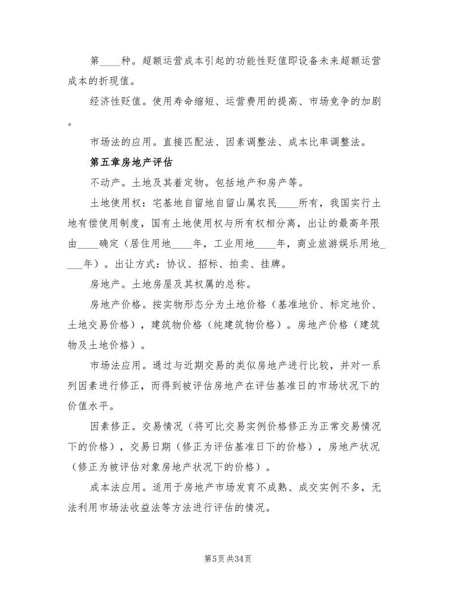 资产评估概念总结.doc_第5页