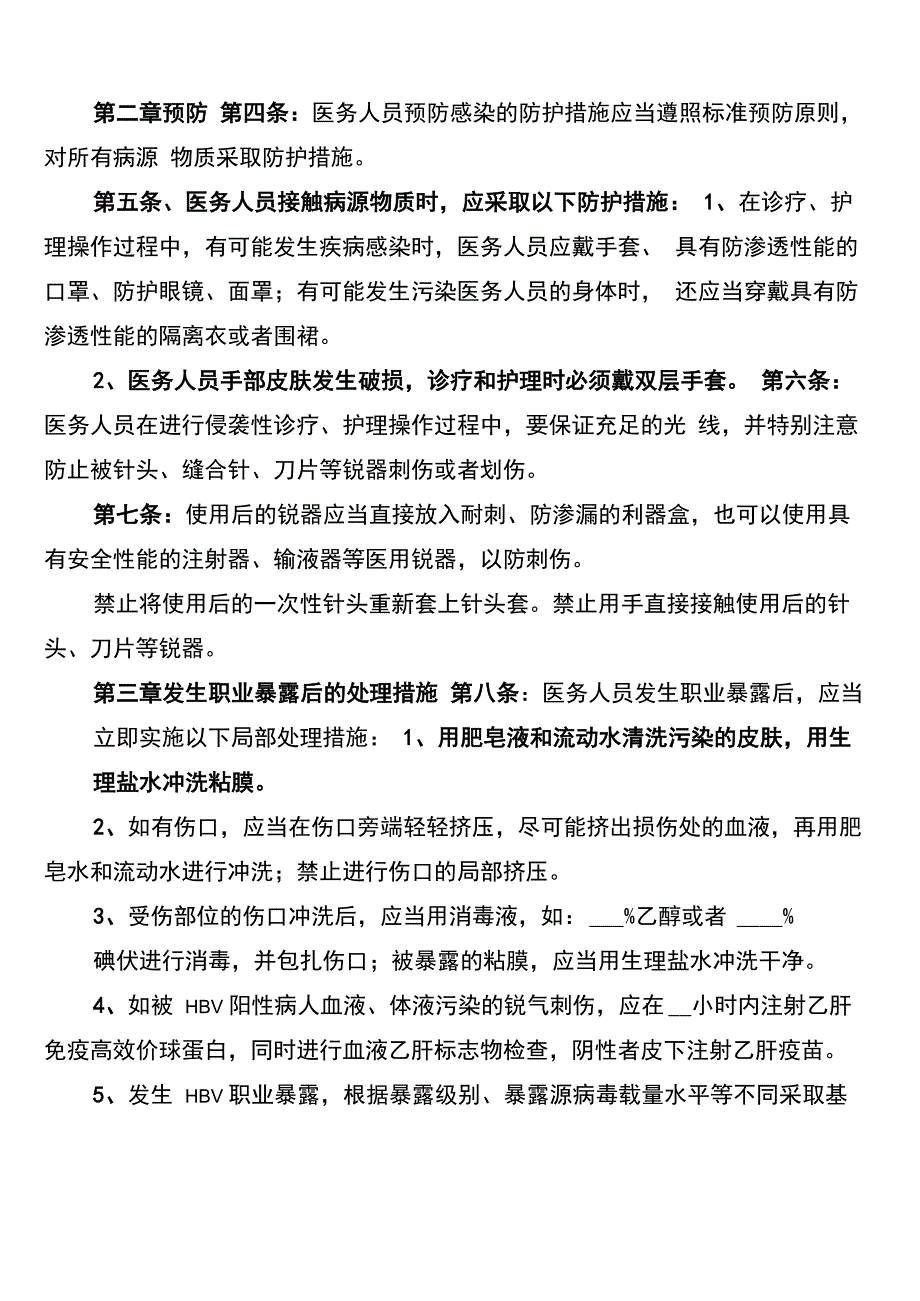 医务人员职业安全防护制度(3篇)_第3页