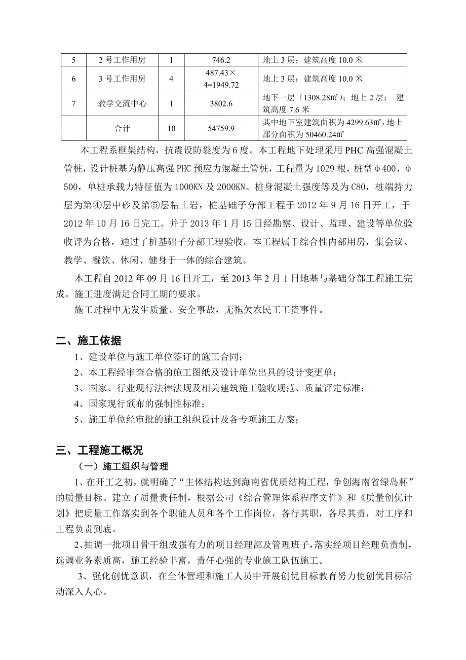 工程优质结构评审汇报材料_第3页