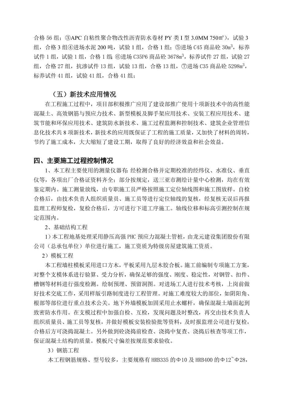 工程优质结构评审汇报材料_第5页