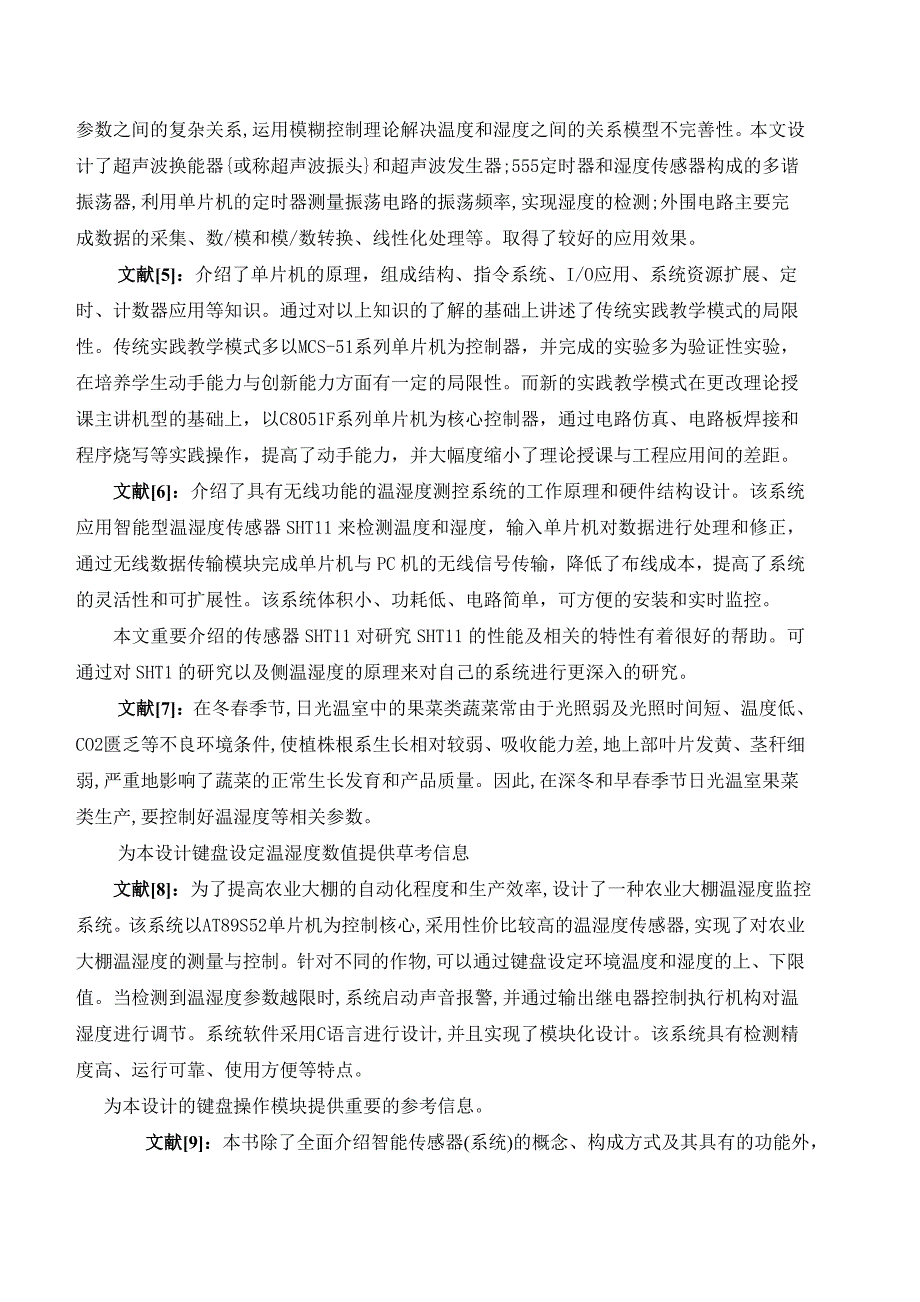 “基于MCS-51单片机的番茄大棚的温湿度控制系统研究”文献综述_刘炳强.doc_第3页