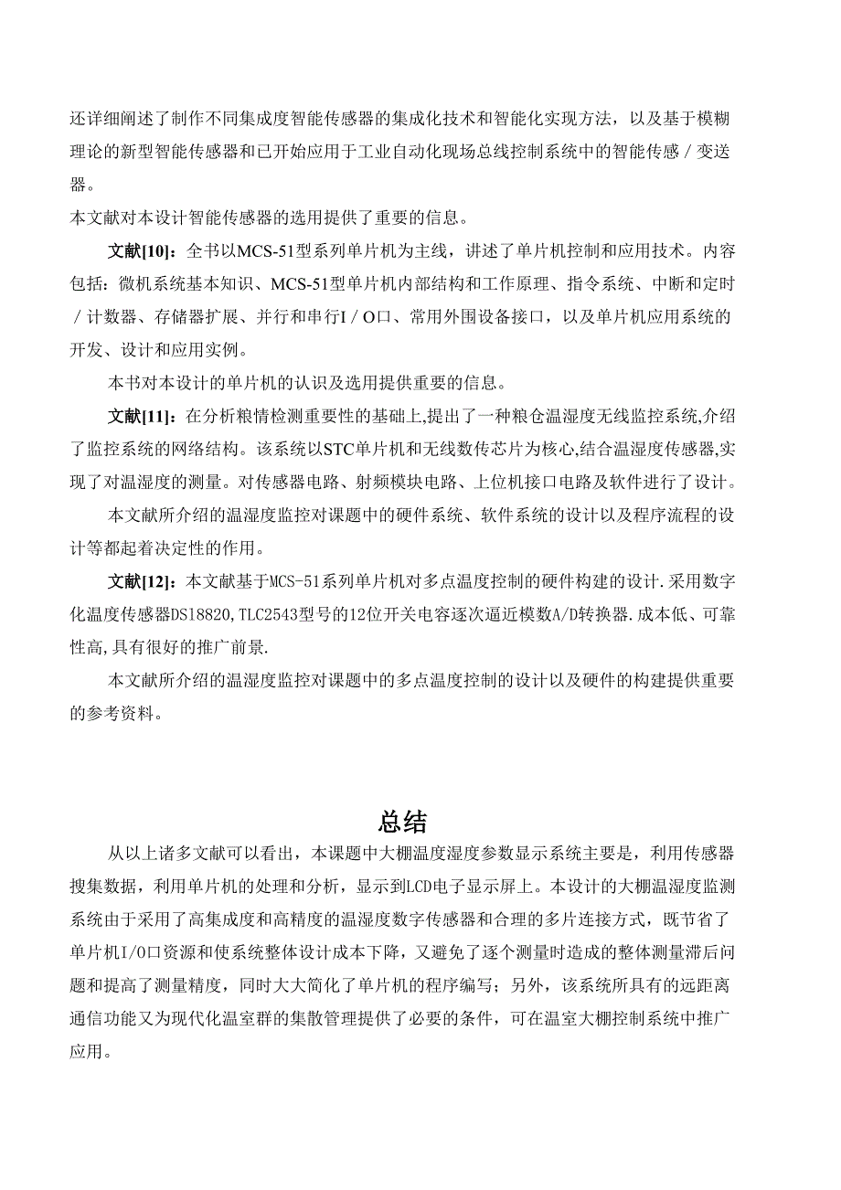 “基于MCS-51单片机的番茄大棚的温湿度控制系统研究”文献综述_刘炳强.doc_第4页