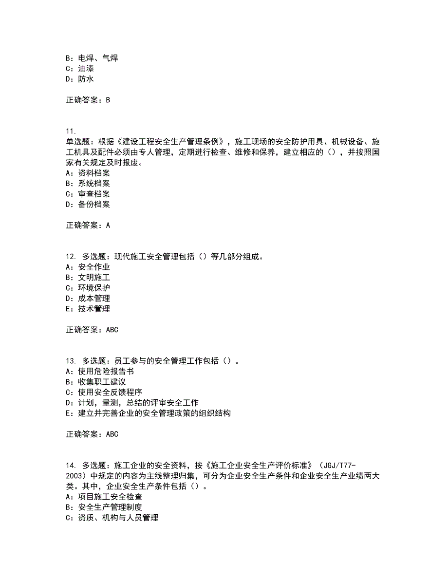 2022年陕西省安全员B证模拟试题库考前（难点+易错点剖析）押密卷答案参考91_第3页