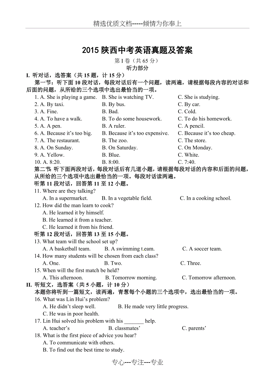 2015年陕西中考英语试题及答案_第1页