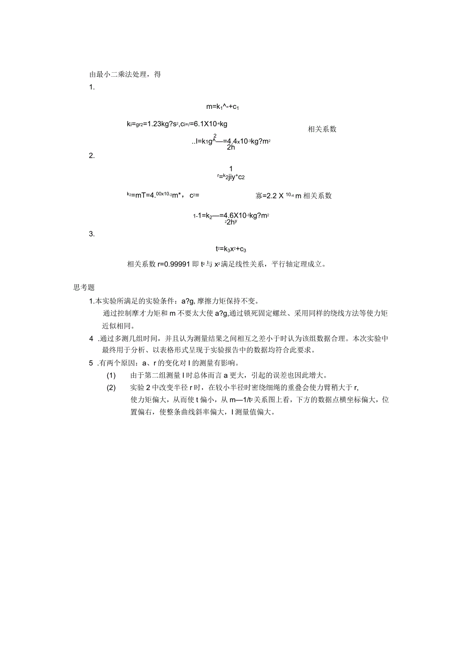 刚体转动实验报告_第4页