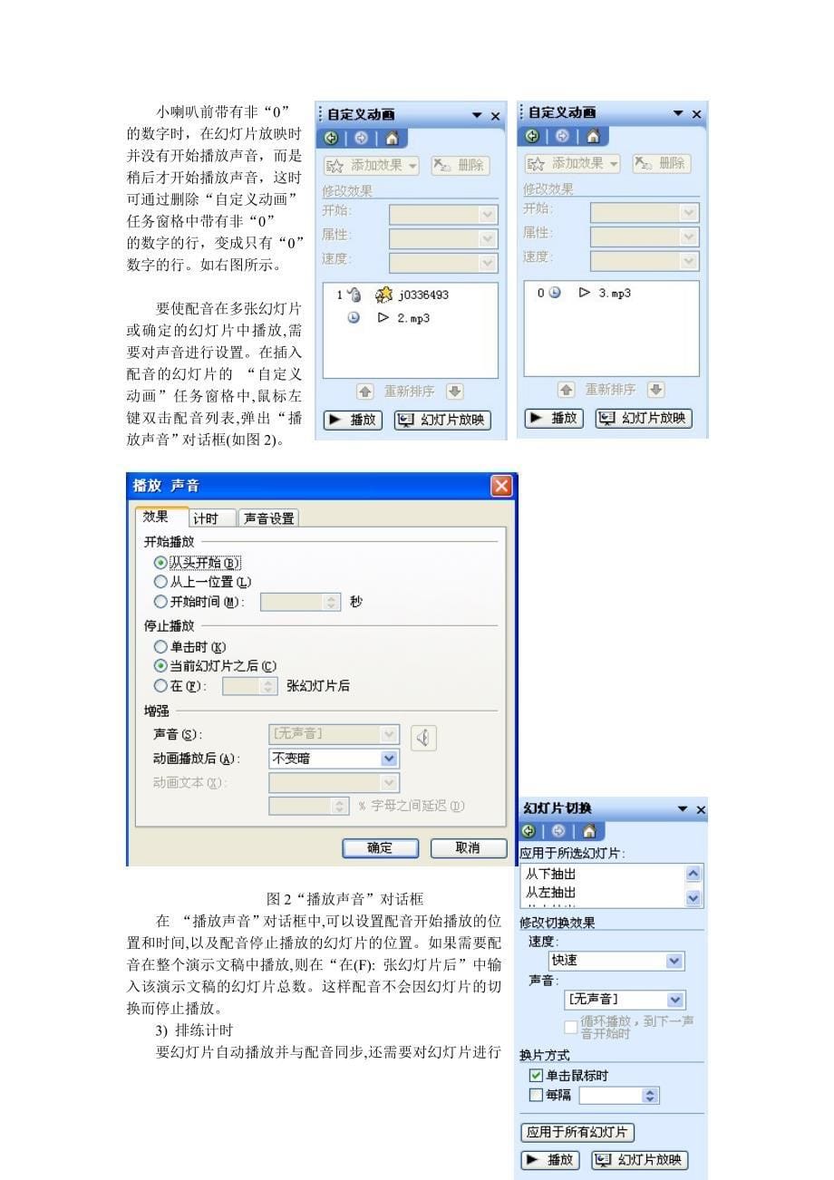 自动播放且配音同步的多媒体演示课件.doc_第5页