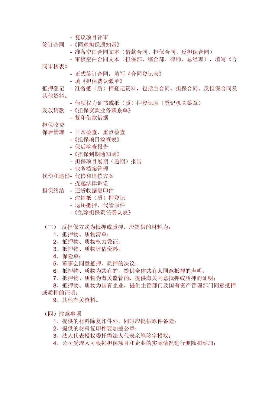 试谈担保公司担保业务操作流程_第4页