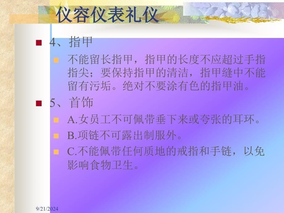 2仪表仪态标准_第5页