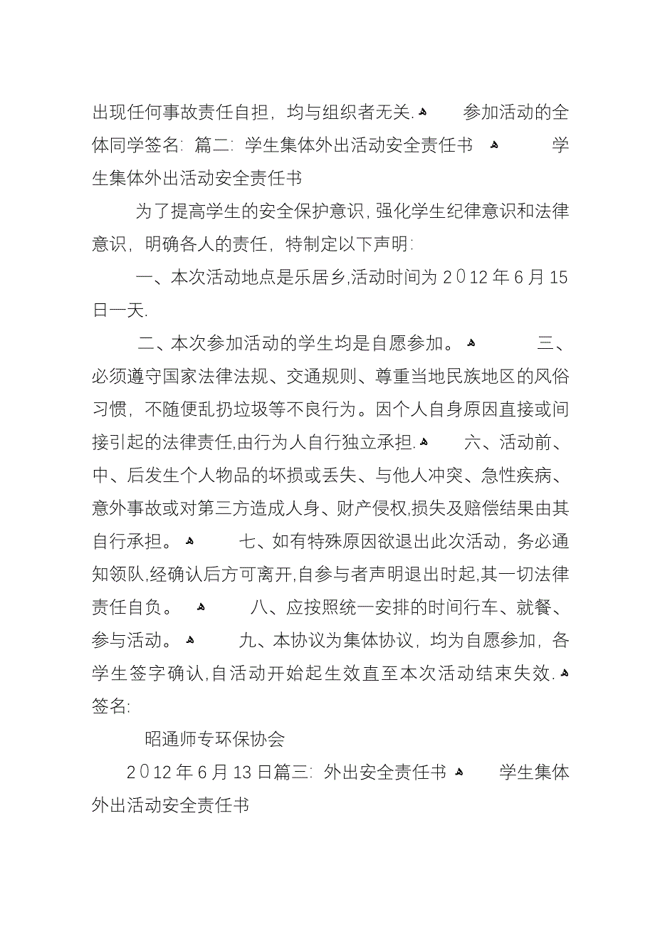 外出安全责任书.docx_第2页