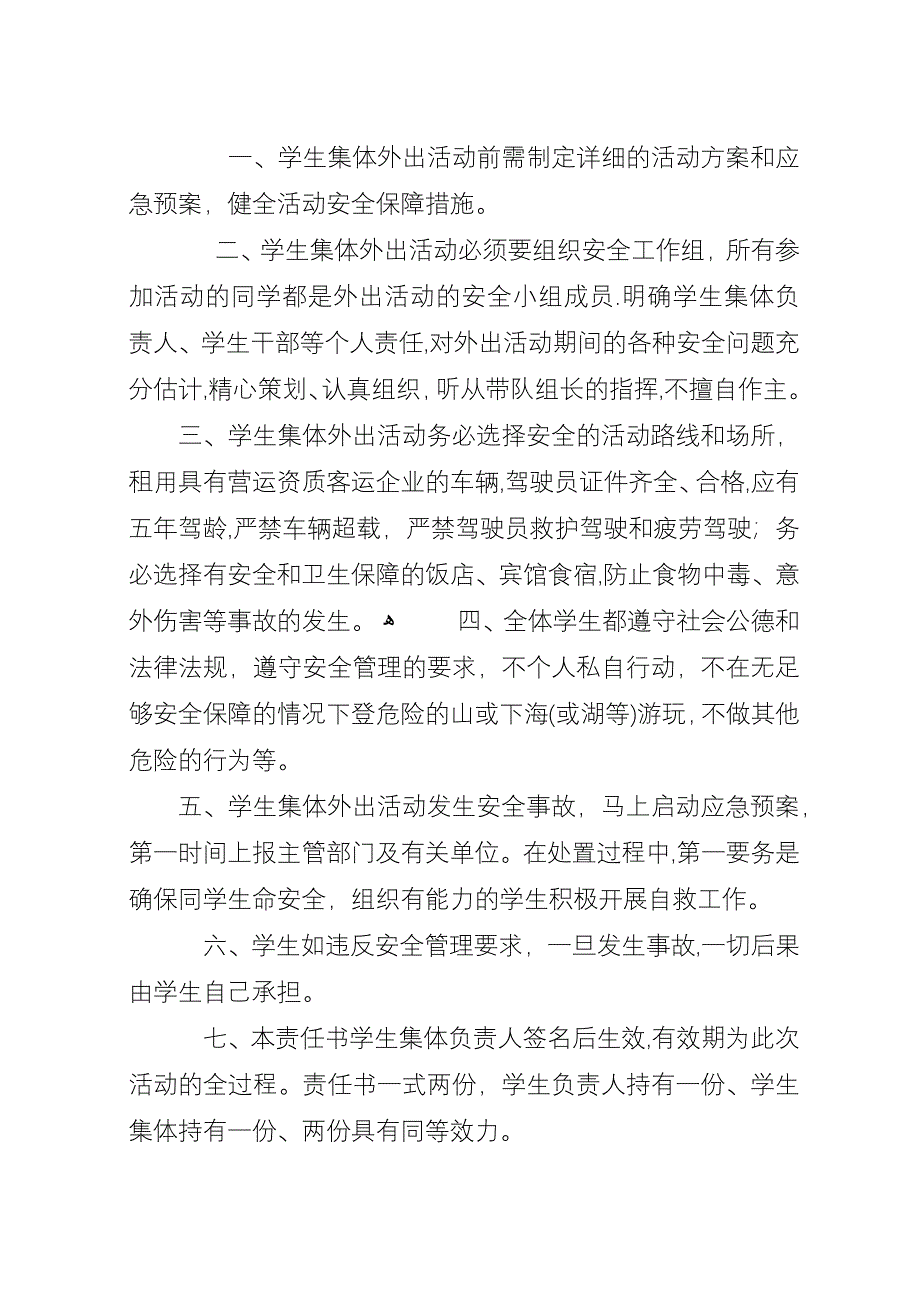 外出安全责任书.docx_第3页