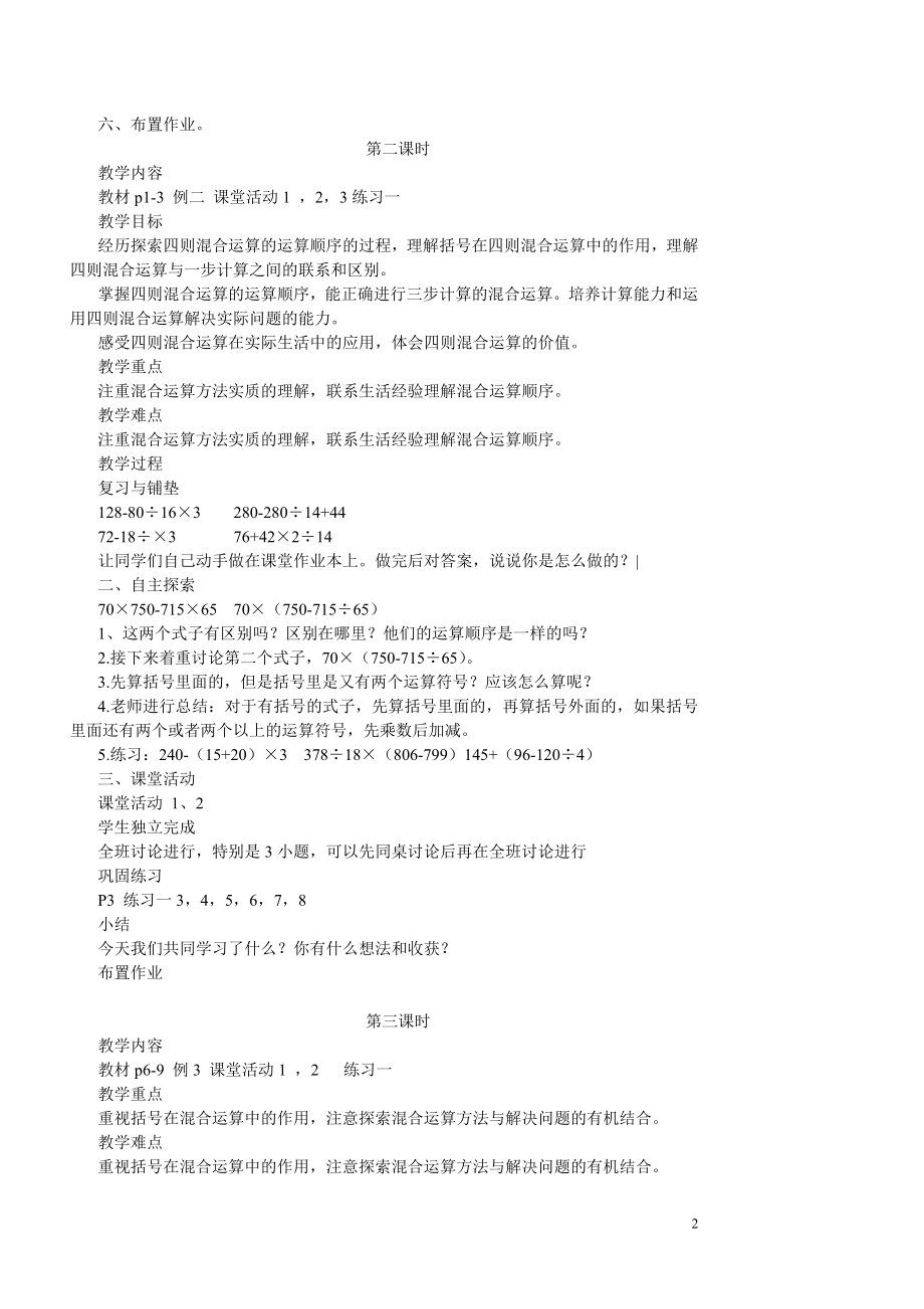 西师版小学四年级下册数学教案.doc_第2页