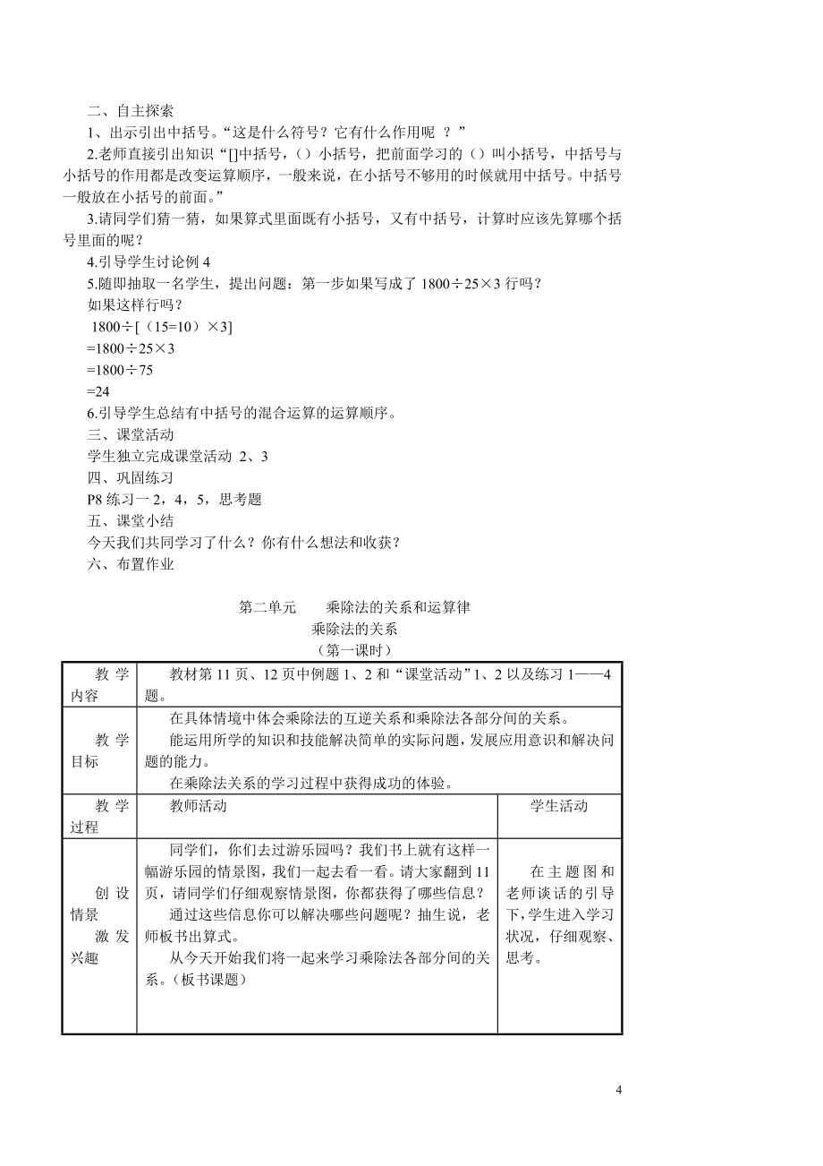 西师版小学四年级下册数学教案.doc_第4页