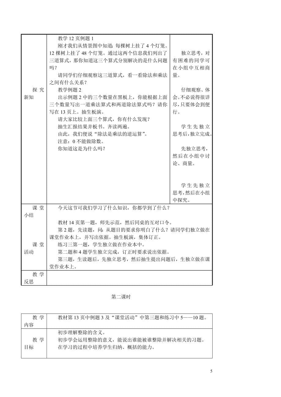 西师版小学四年级下册数学教案.doc_第5页