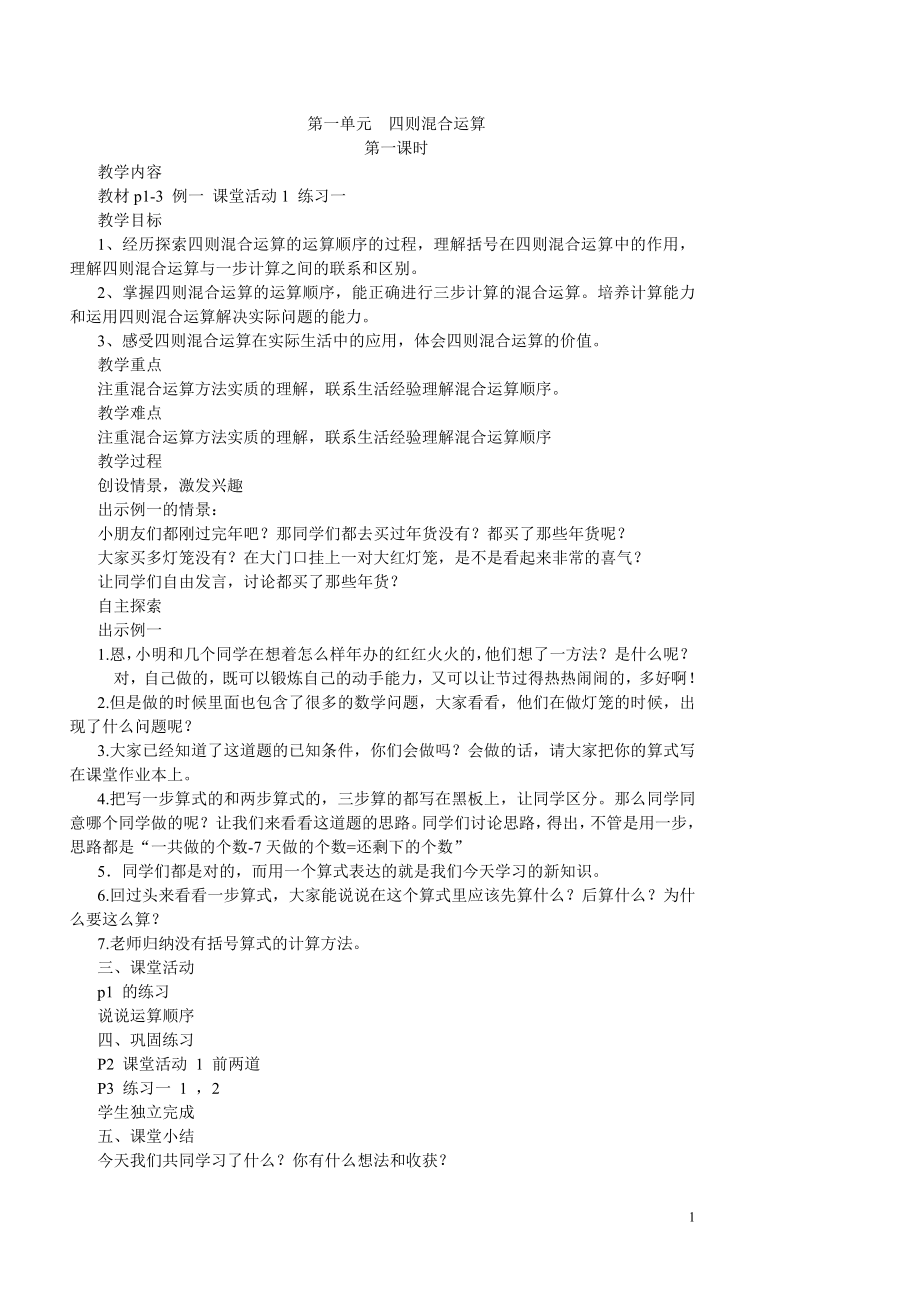 西师版小学四年级下册数学教案.doc