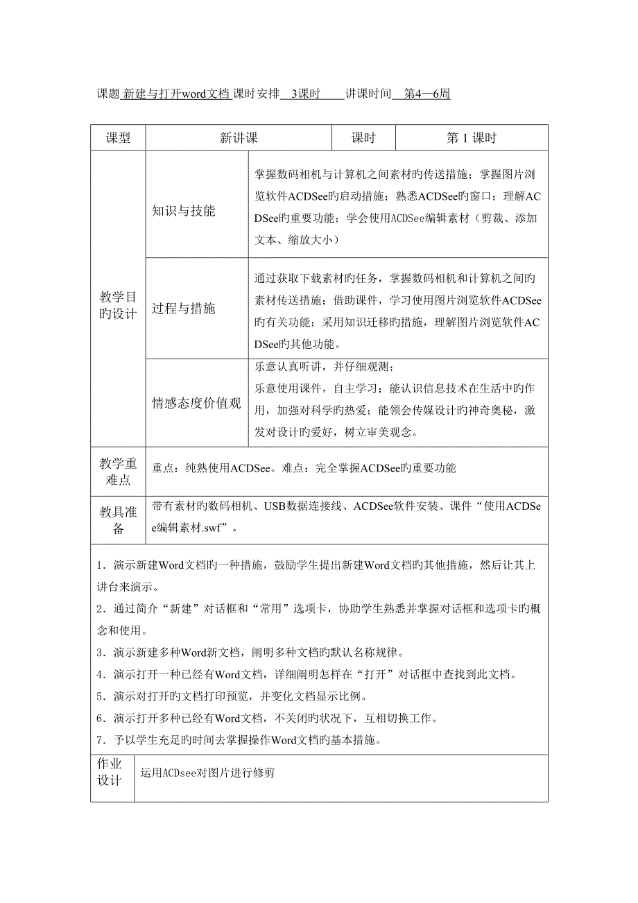 2023年上海科教版八年级下册信息技术教案全册.doc_第3页