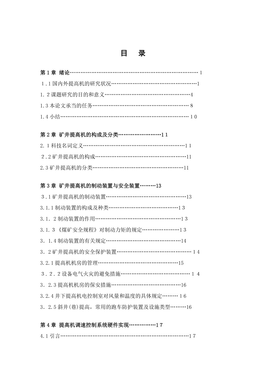 矿井提升机设计(完整版)_第4页