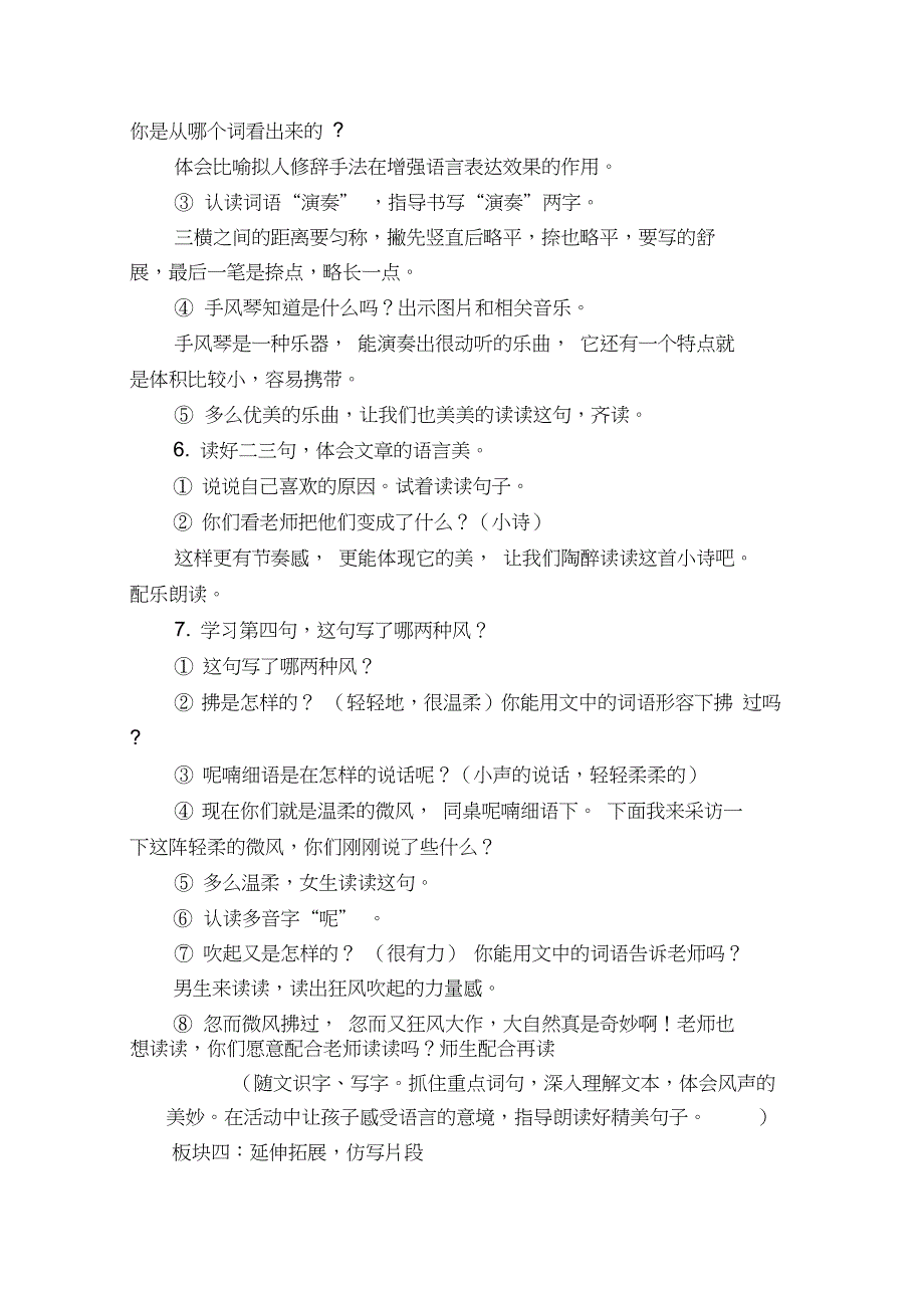 (部编)人教版小学语文三年级上册《21大自然的声音》优质课教学设计_0_第4页