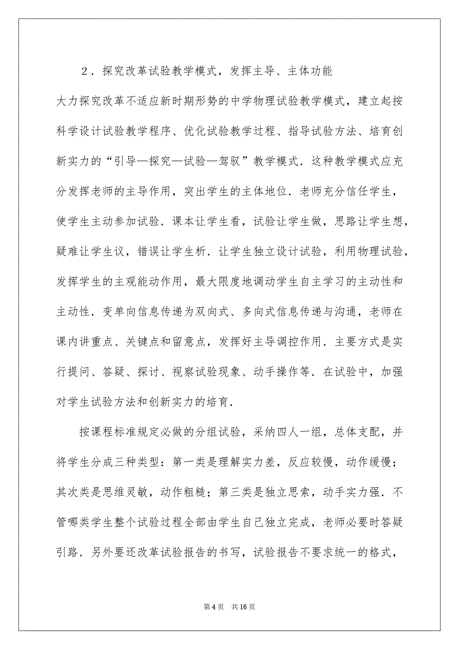 试验教学总结模板汇编6篇_第4页