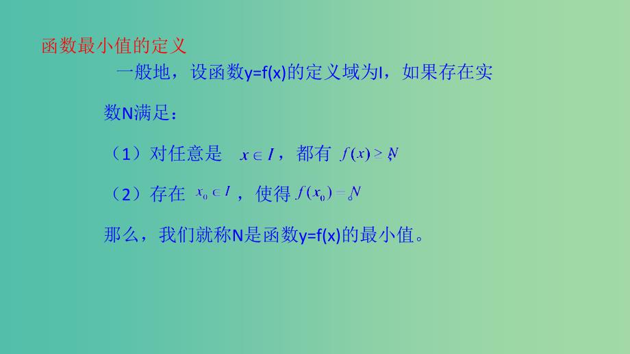 2019高考数学总复习 第一章 集合与函数概念 1.3.2 函数的最值（第二课时）课件 新人教A版必修1.ppt_第3页