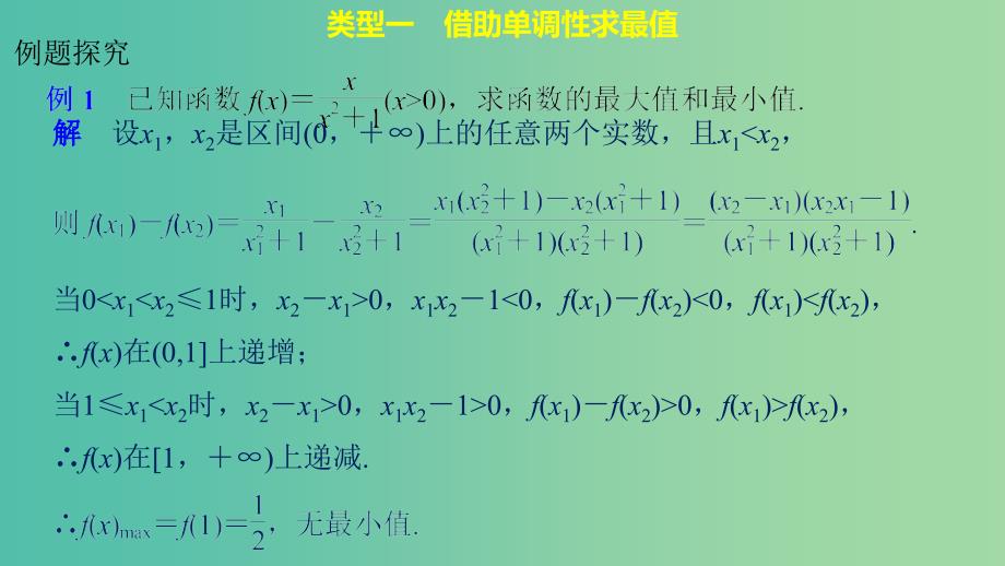 2019高考数学总复习 第一章 集合与函数概念 1.3.2 函数的最值（第二课时）课件 新人教A版必修1.ppt_第4页