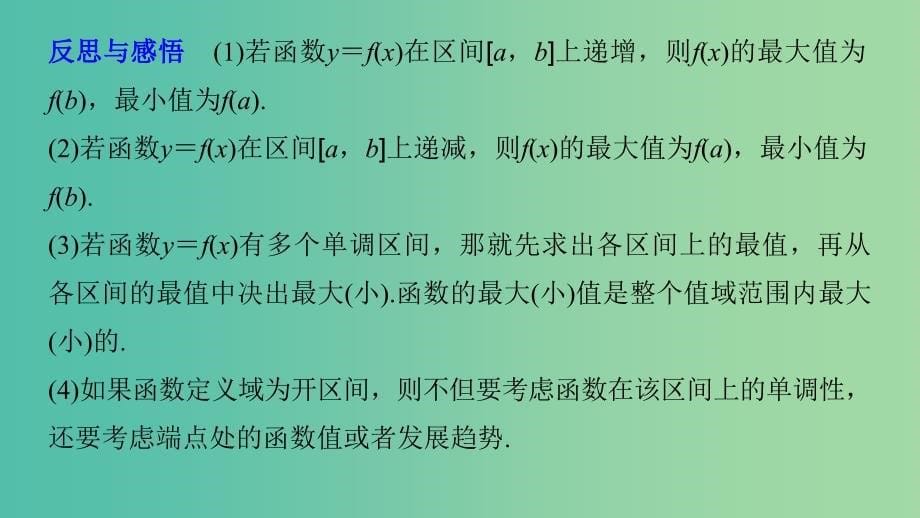 2019高考数学总复习 第一章 集合与函数概念 1.3.2 函数的最值（第二课时）课件 新人教A版必修1.ppt_第5页