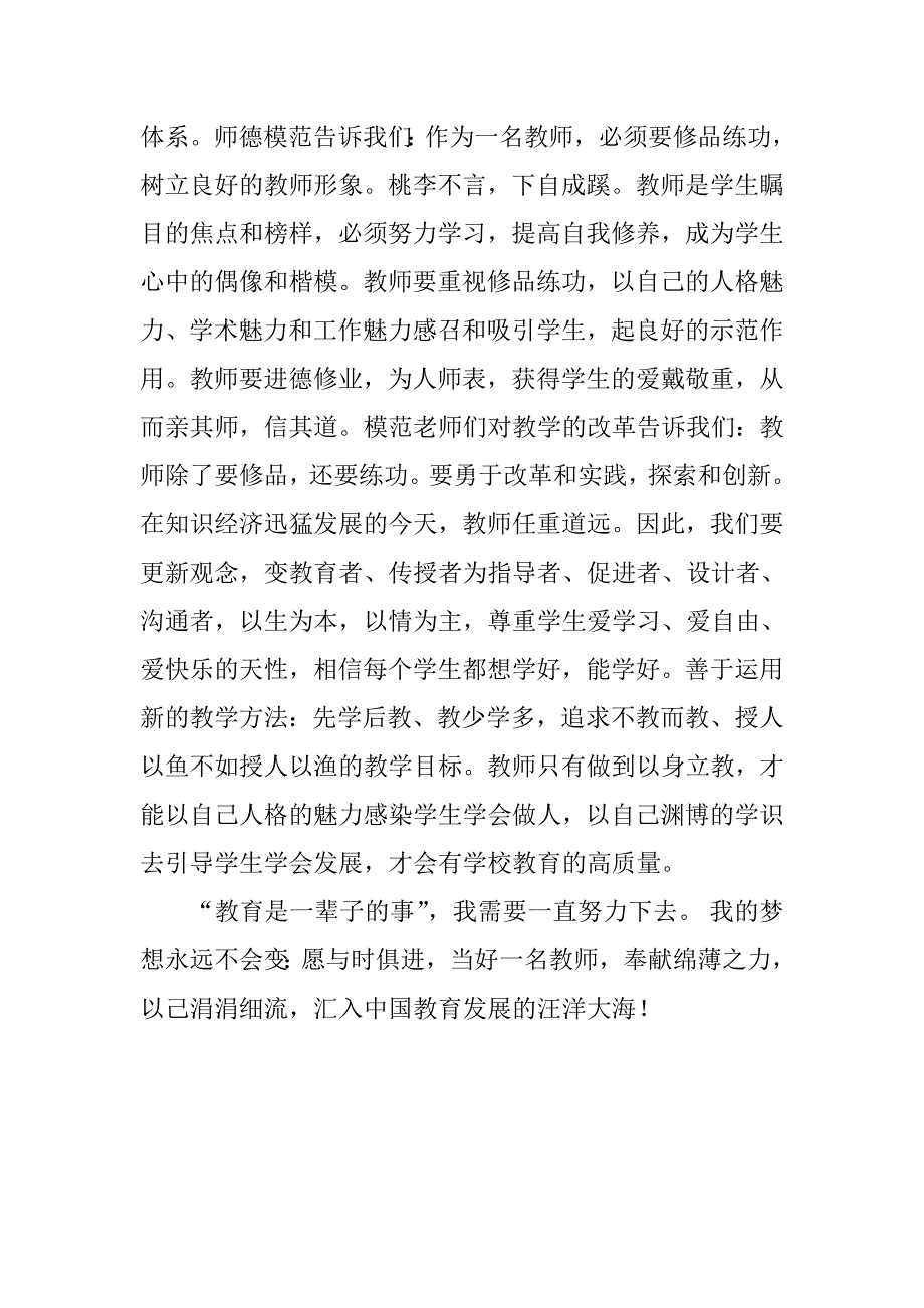 教育随笔梦想赵莉红_第4页