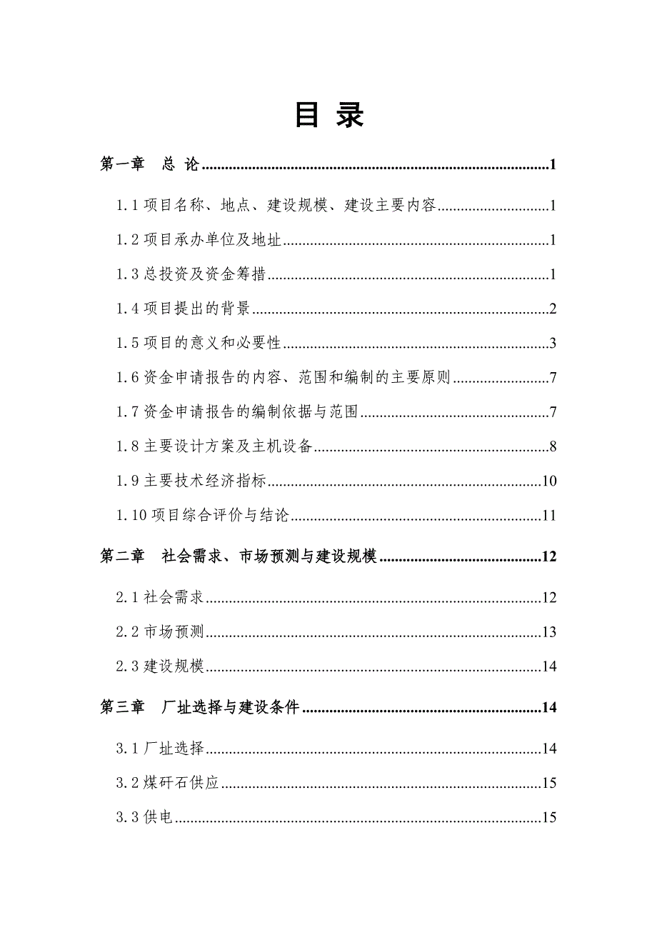 娱乐城量贩KTV项目可行性研究报告_第4页