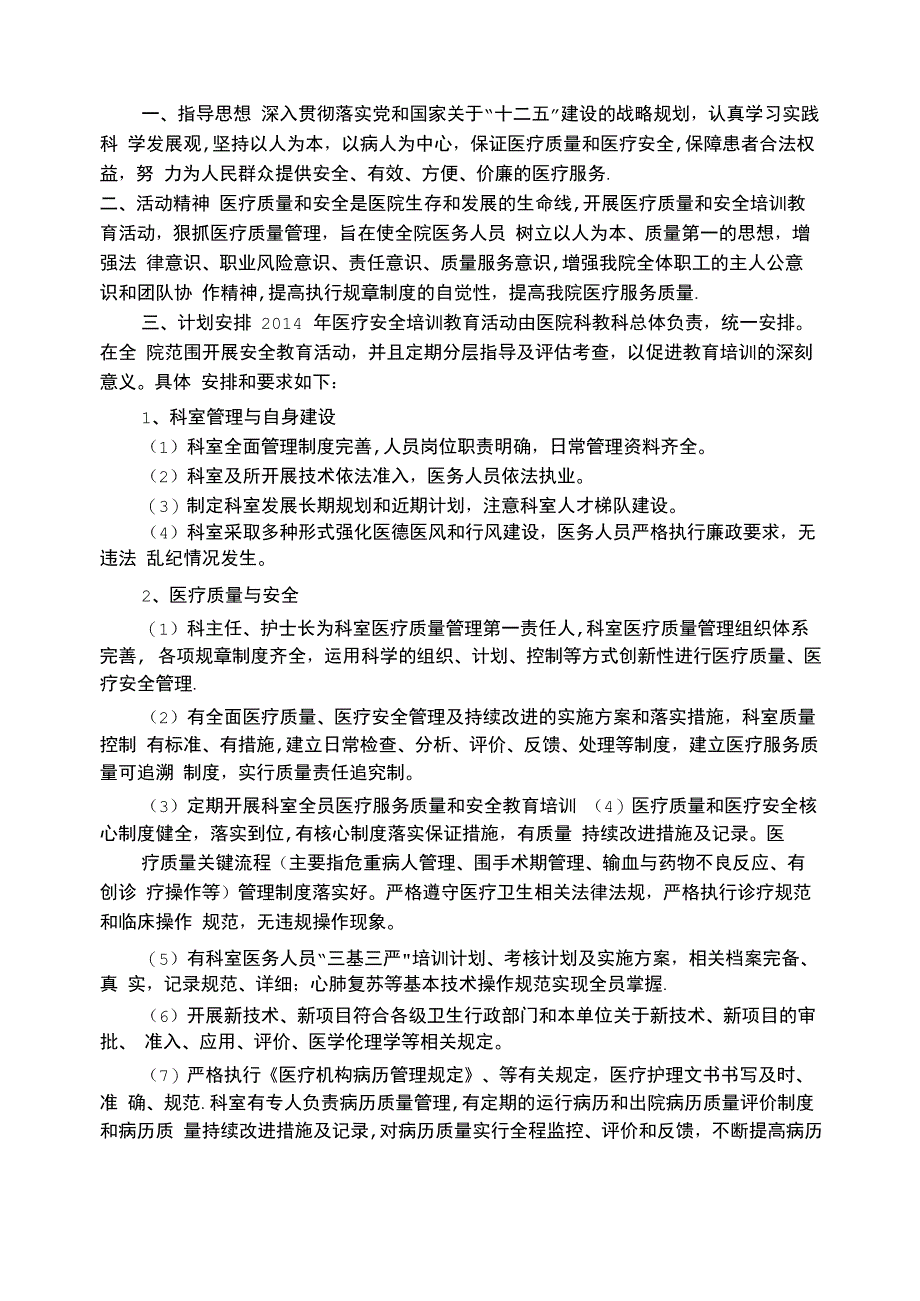 医疗安全培训计划_第4页