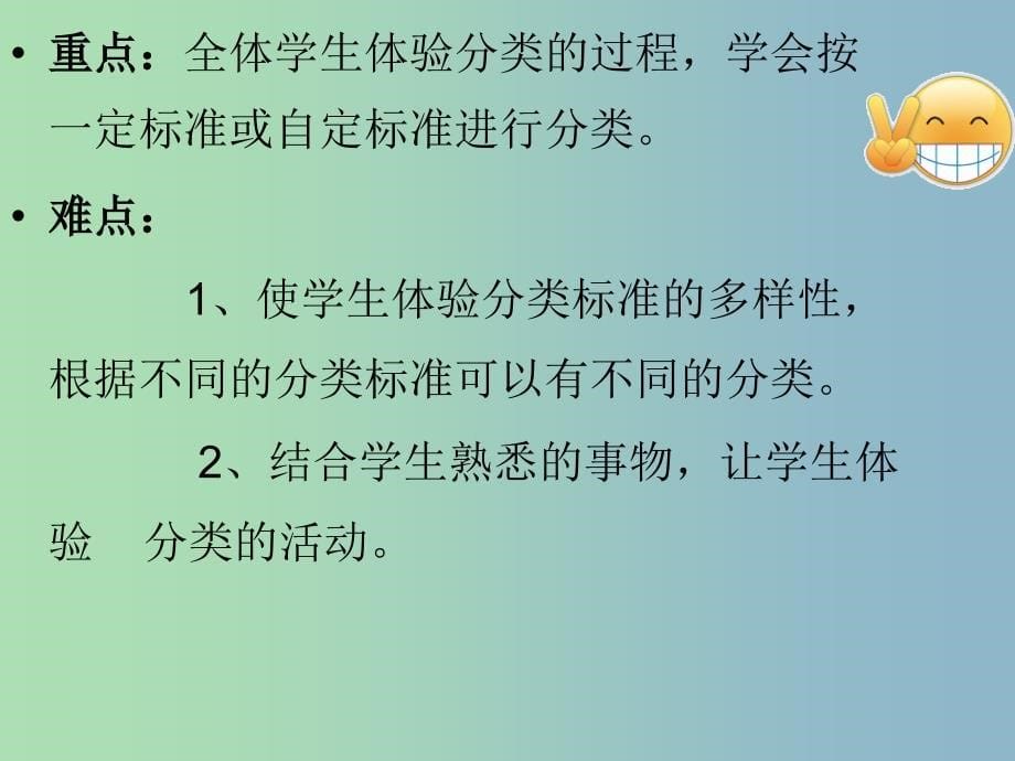 一年级数学上册 4.2《整理书包》课件 北师大版.ppt_第5页