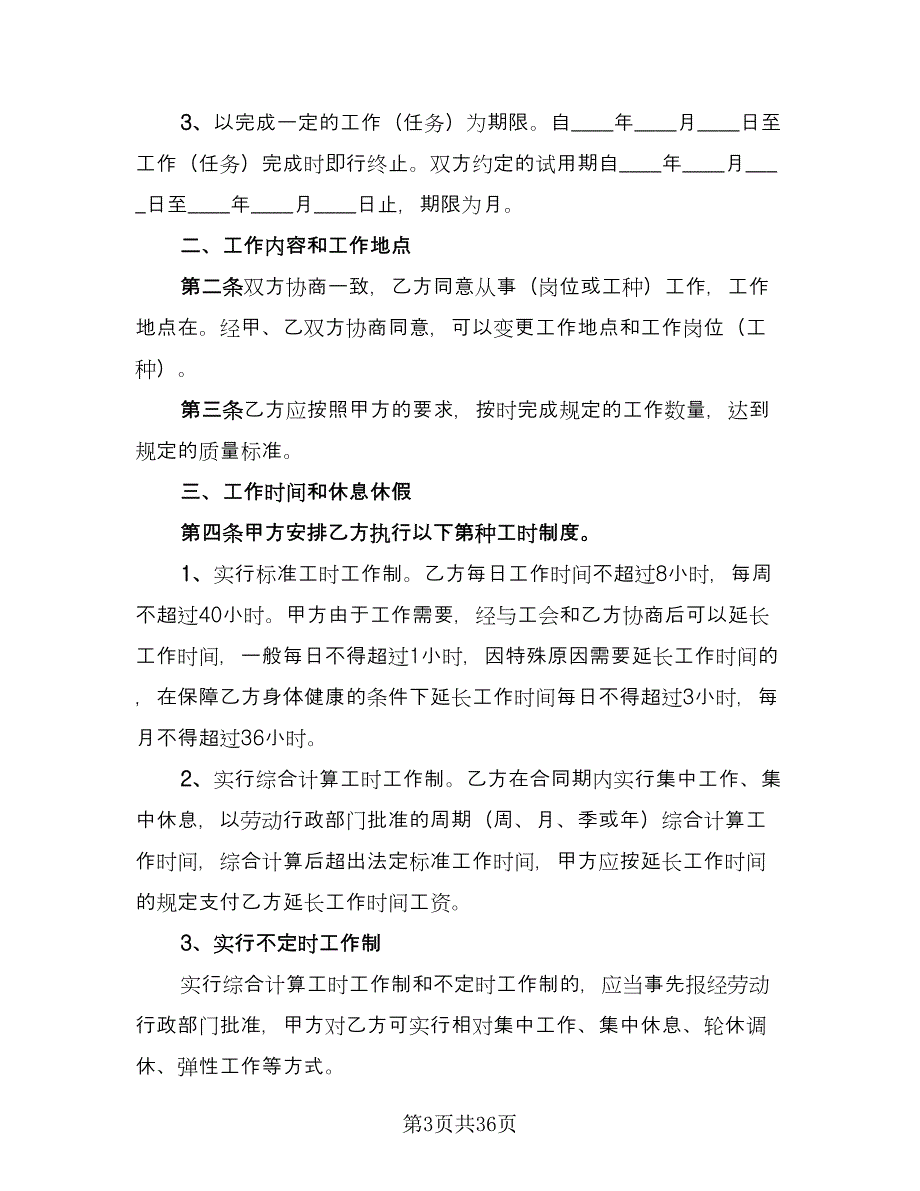 用人单位劳动关系解除协议书常用版（八篇）.doc_第3页