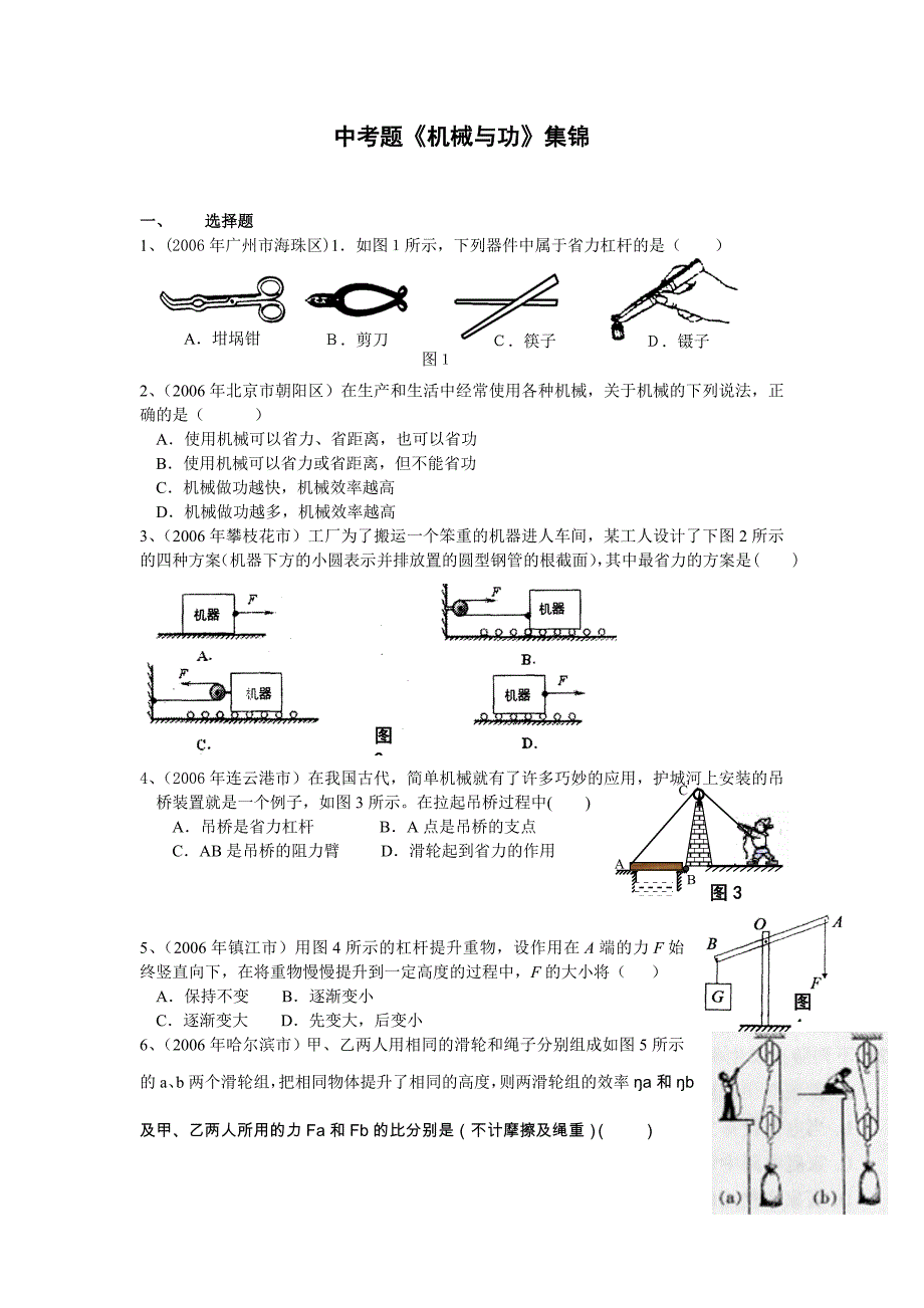 中考题《机械与功》集锦_第1页