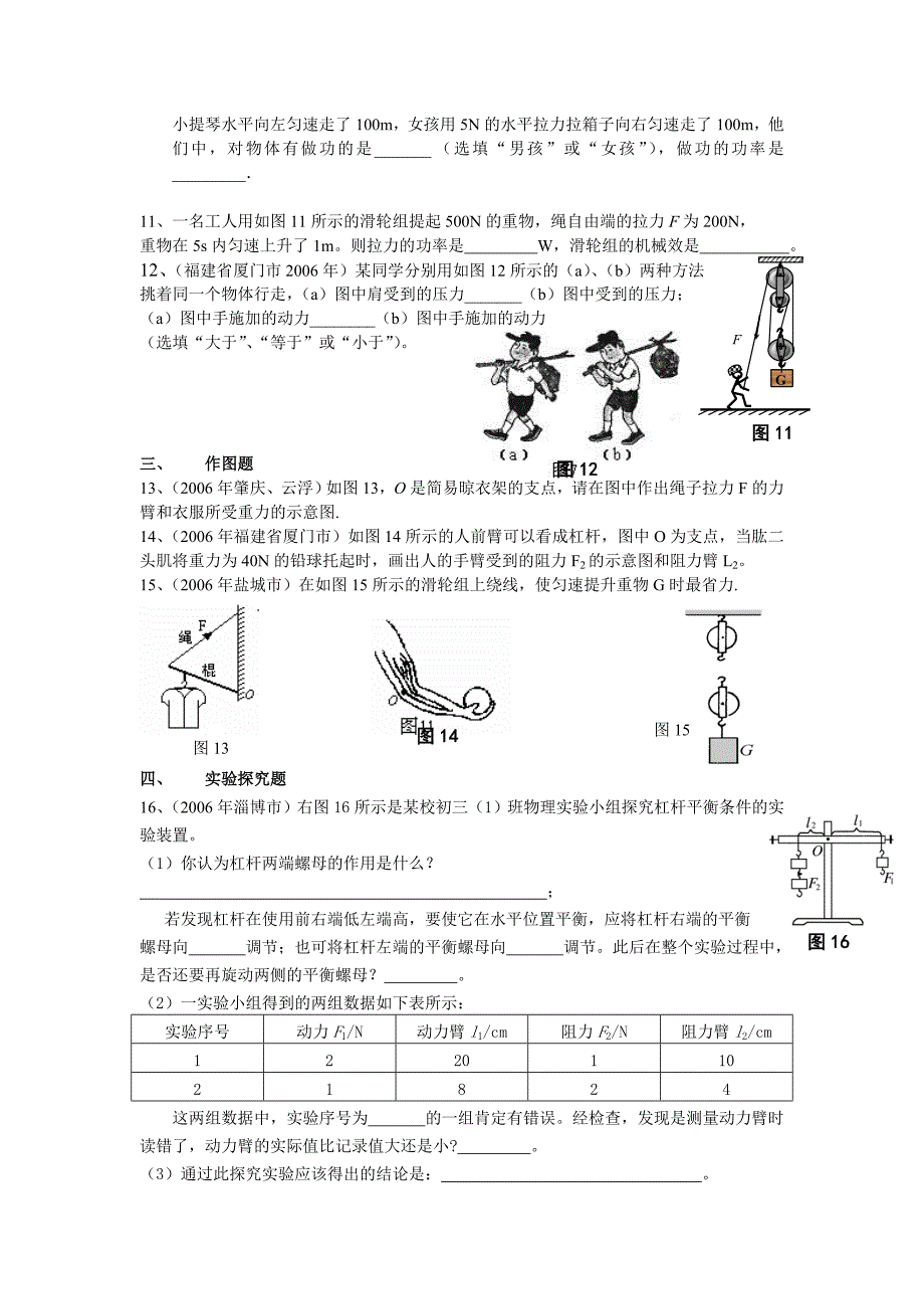 中考题《机械与功》集锦_第3页