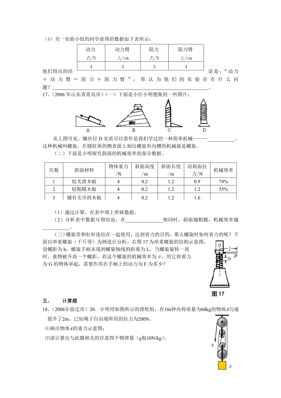 中考题《机械与功》集锦_第4页