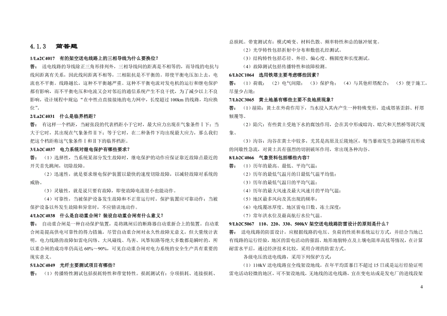 2012年送电线路架设工技师题库(第二版)_第4页