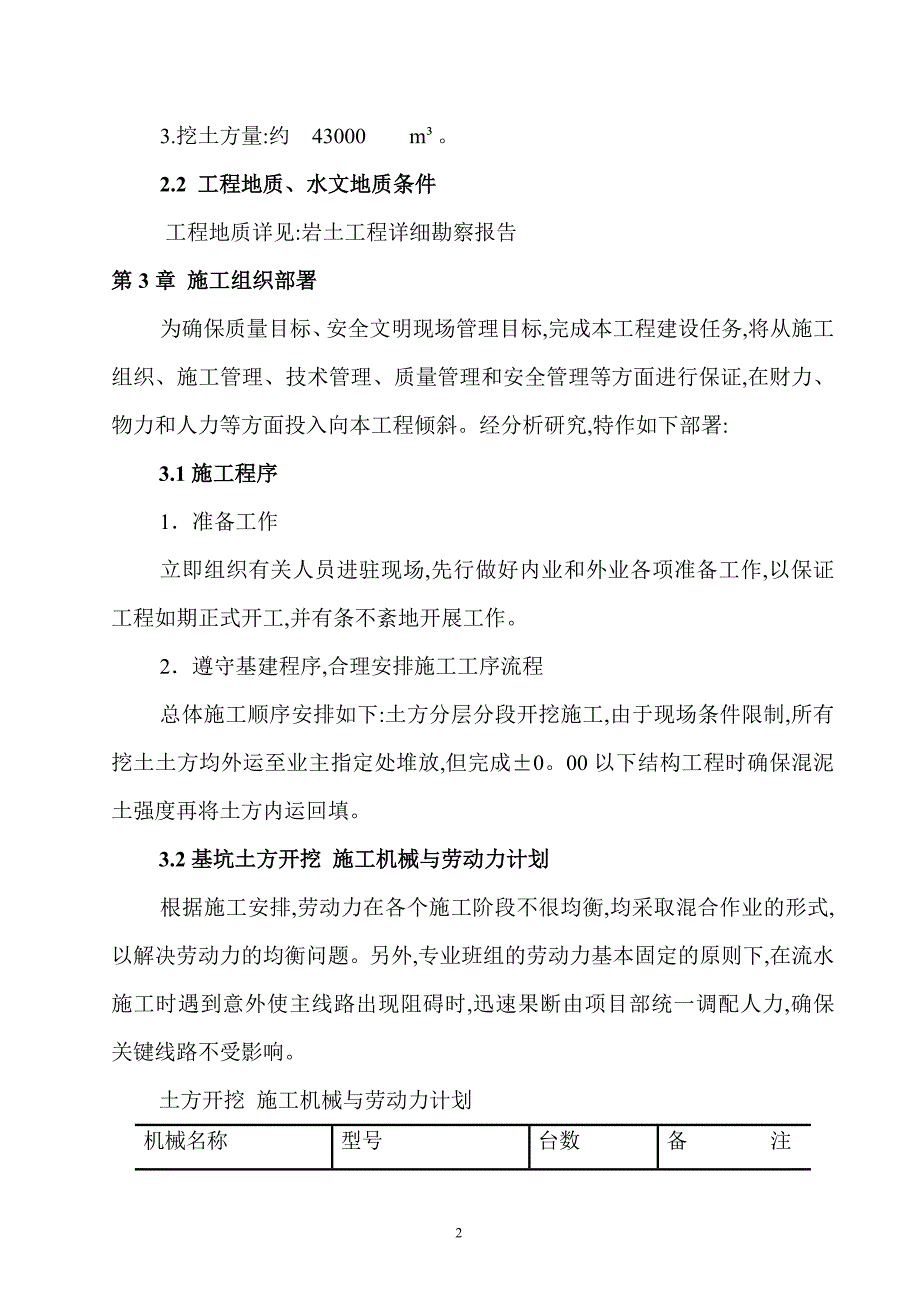 基坑土方开挖施工方案范本_第4页