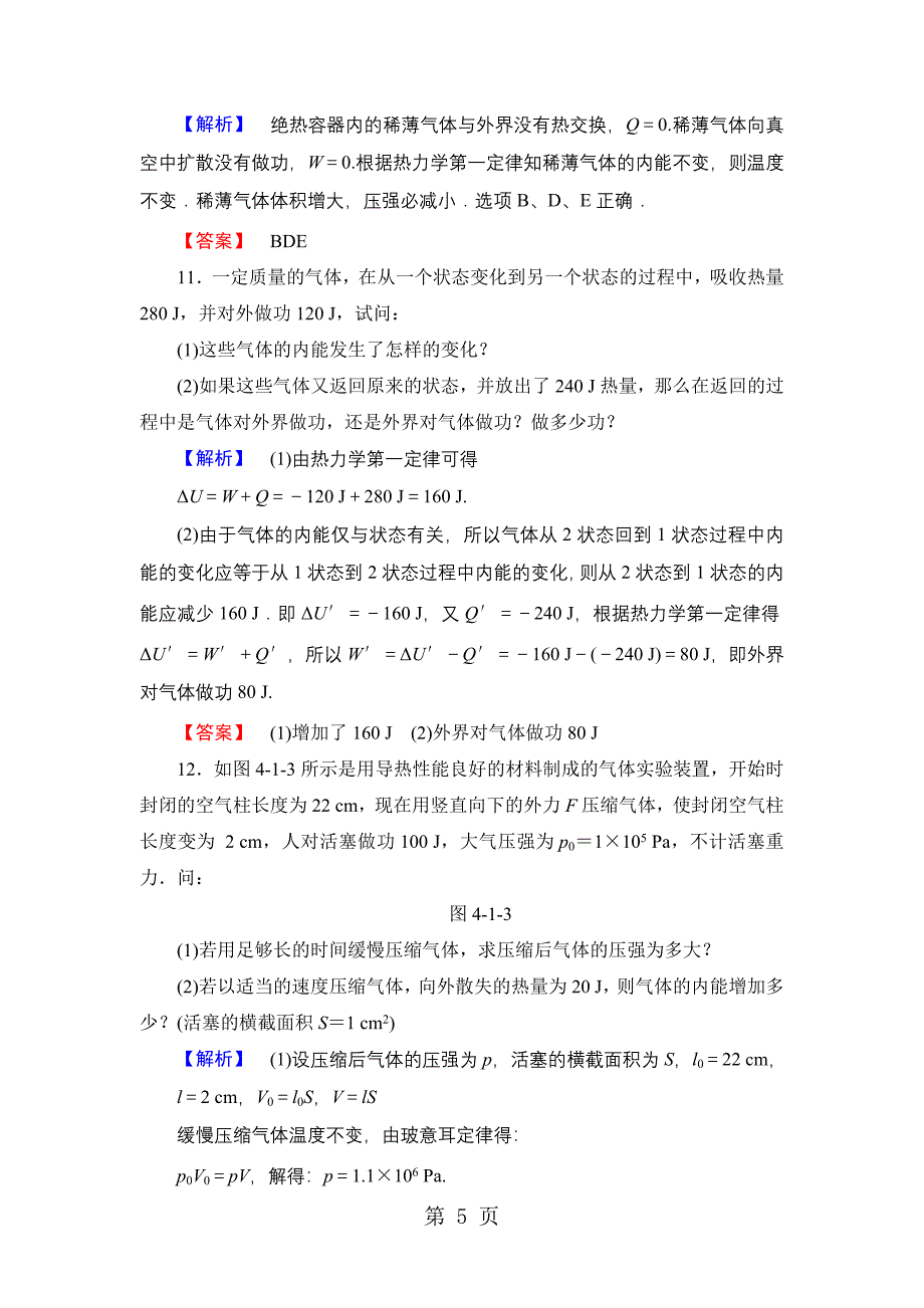 2023年学业分层测评 第章能量守恒定律的发现 热力学第一定律.doc_第5页