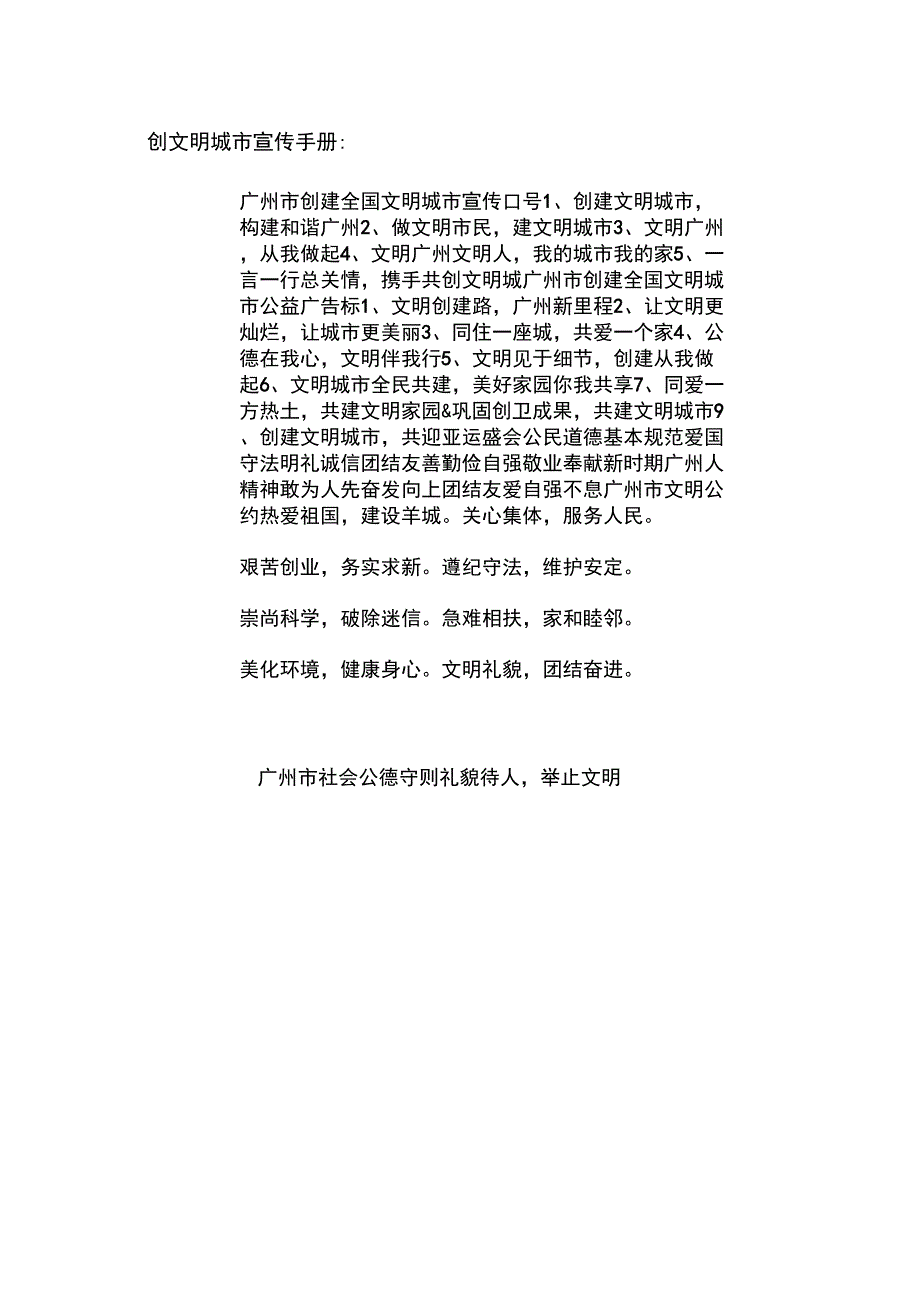 创文明城市宣传手册_第1页