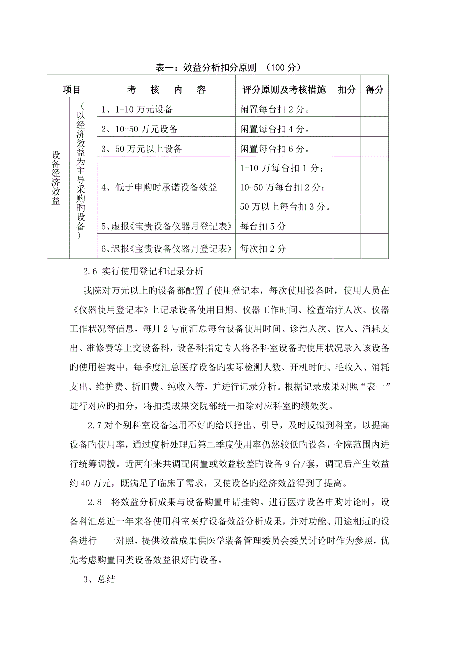 医疗设备效益分析_第3页